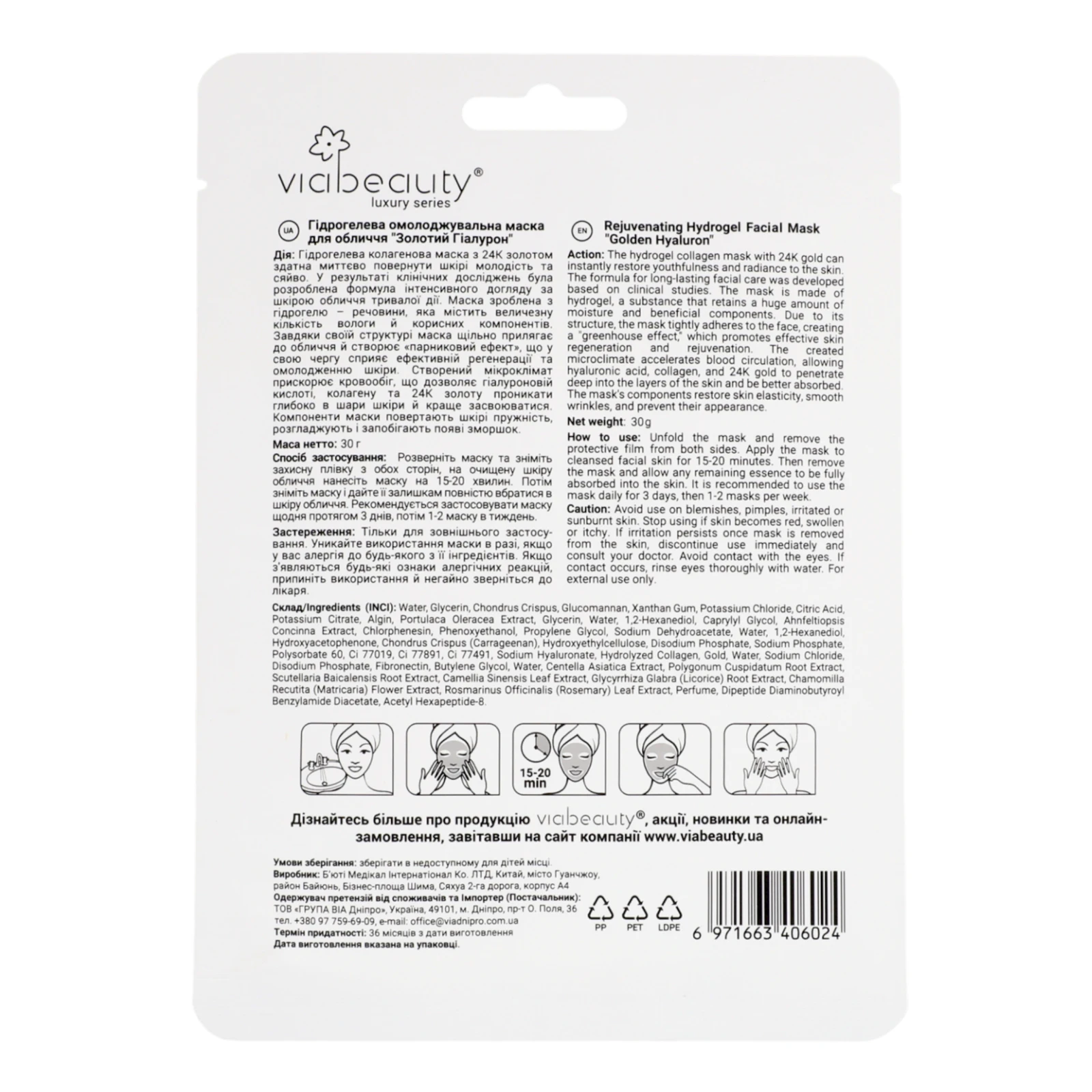 Маска VIA Beauty для обличчя гідрогелева Золотий гіалурон 60г Фото №:2
