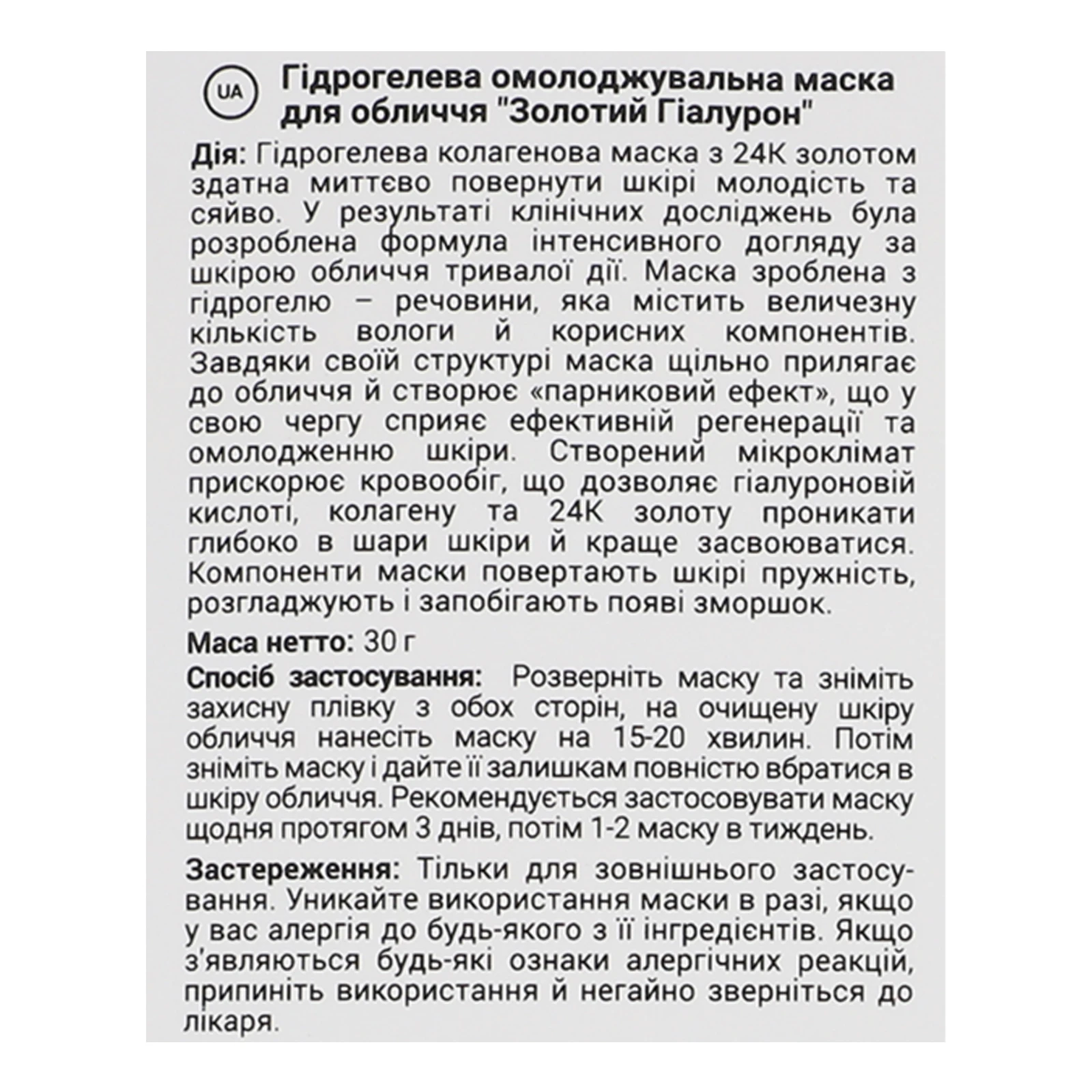 Маска VIA Beauty для обличчя гідрогелева Золотий гіалурон 60г Фото №:3