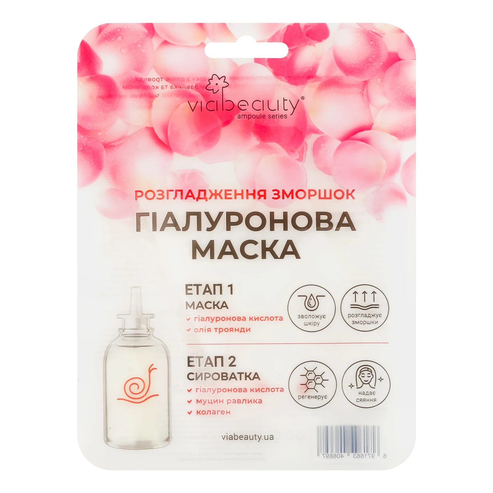 Маска VIA Beauty для обличчя Розгладження зморшок гіалуронова + сироватка 30г
