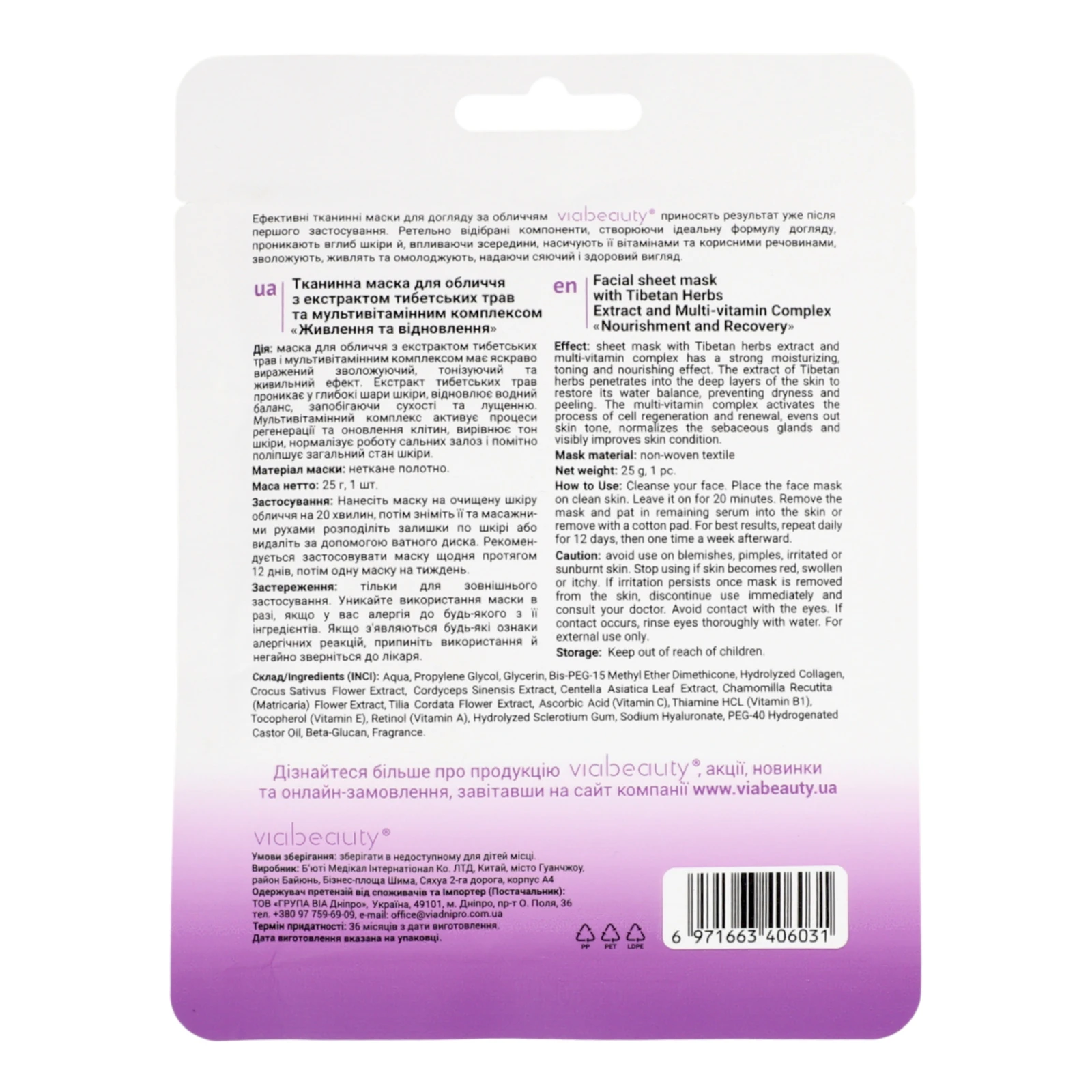 Маска для обличчя VIA Beauty Живлення та відновлення тканинна з екстрактом тибетських трав 25г Фото №:2