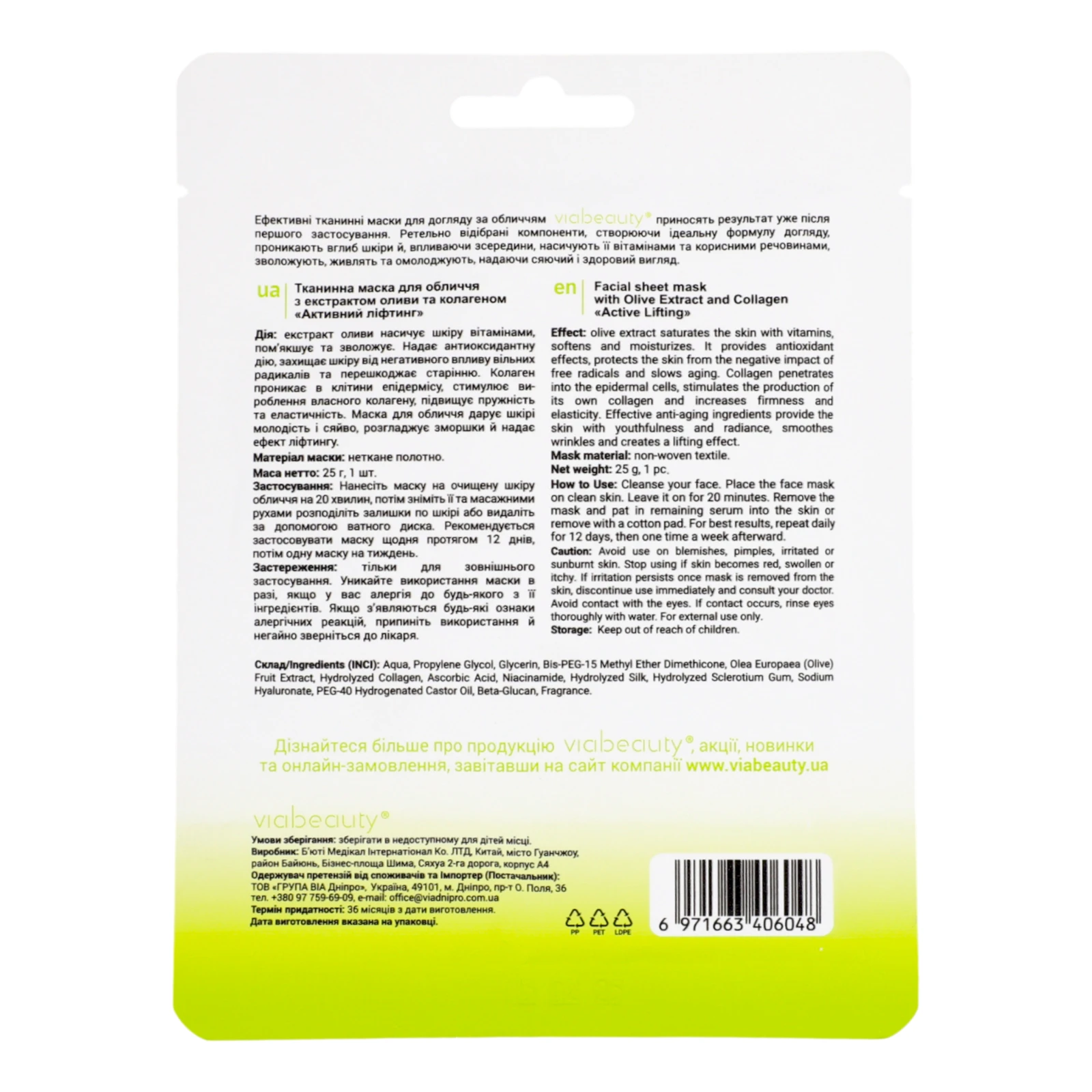 Маска для обличчя VIA Beauty Активний ліфтинг з екстрактом оливи та колагеном 25г Фото №:2