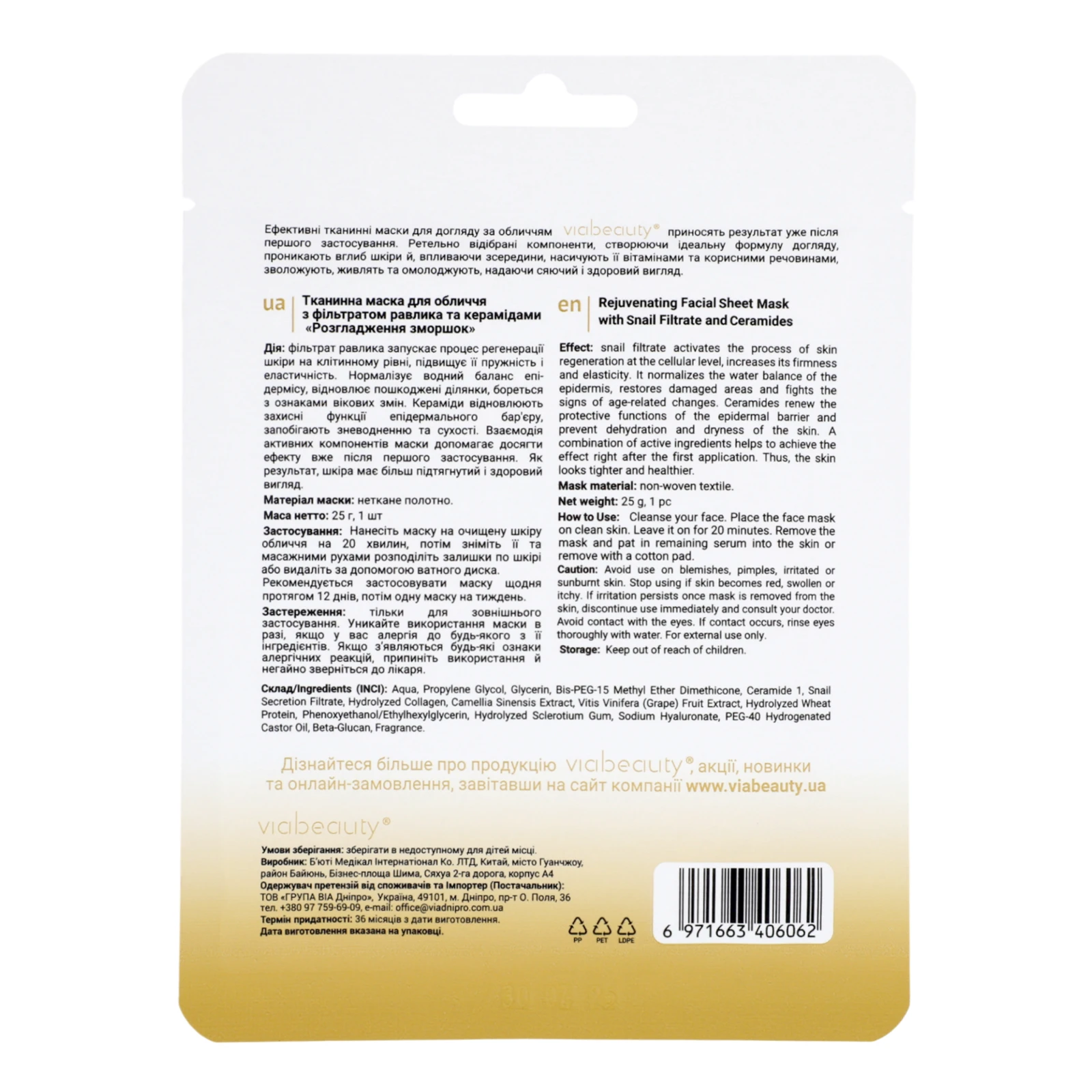 Маска VIA Beauty для обличчя тканинна Розгладження зморшок з фільтратом равлика та керамідами 25г Фото №:2