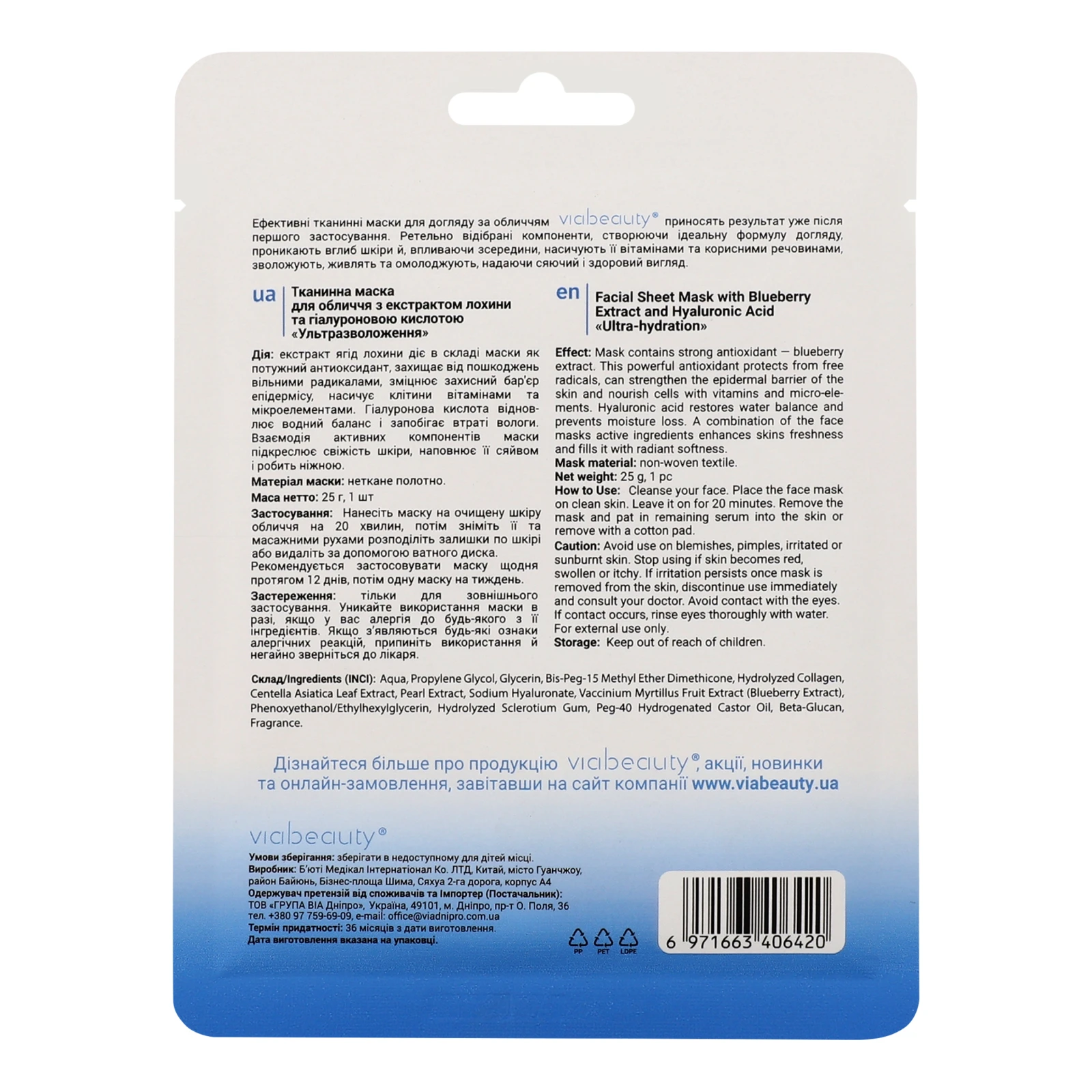 Маска VIA Beauty для обличчя тканинна Ультразволоження з екстрактом лохини та гіалуроновою кислотою 25г Фото №:2