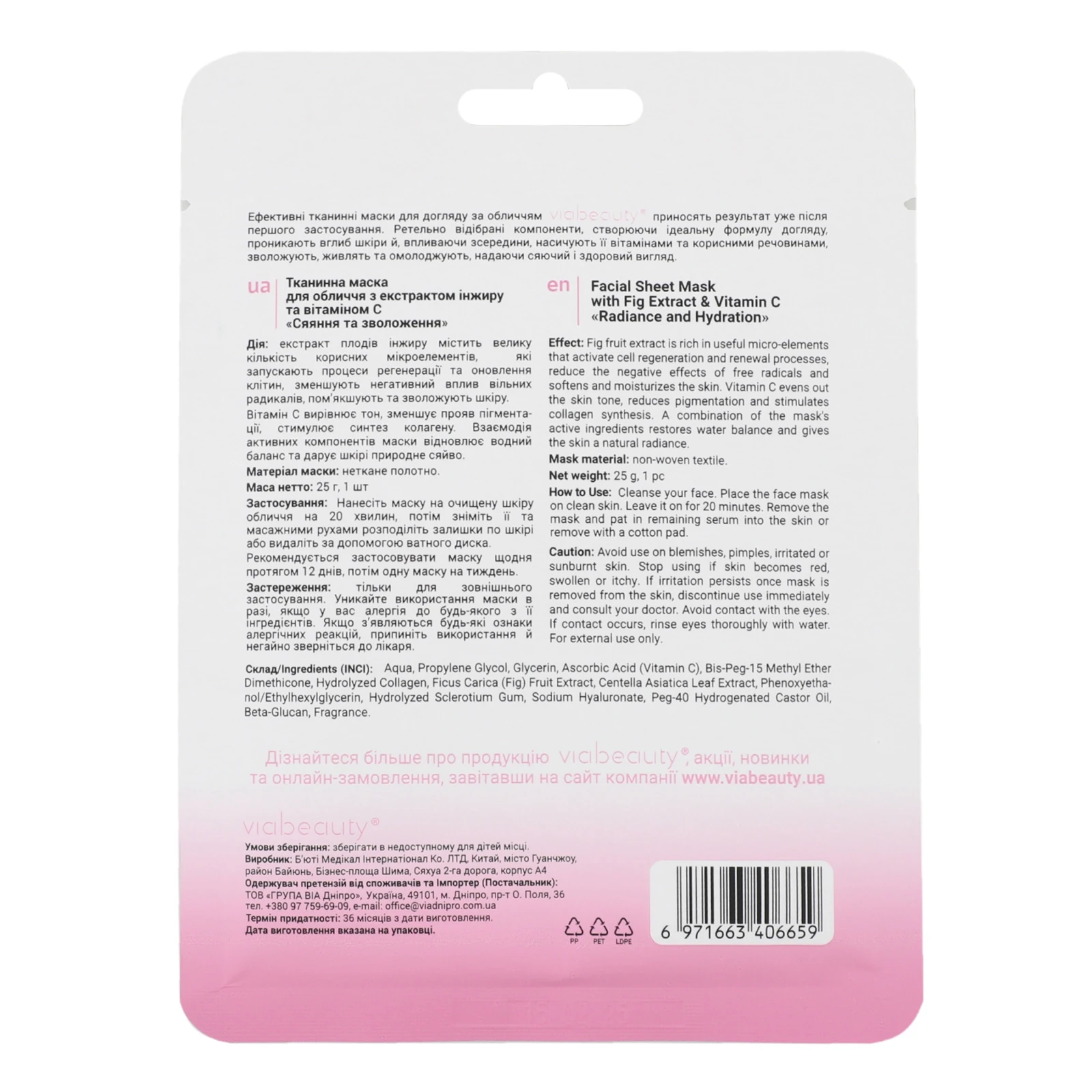 Маска VIA Beauty для обличчя тканинна Сяйво+Зволоження з екстрактом інжиру та вітаміном С 25г Фото №:2