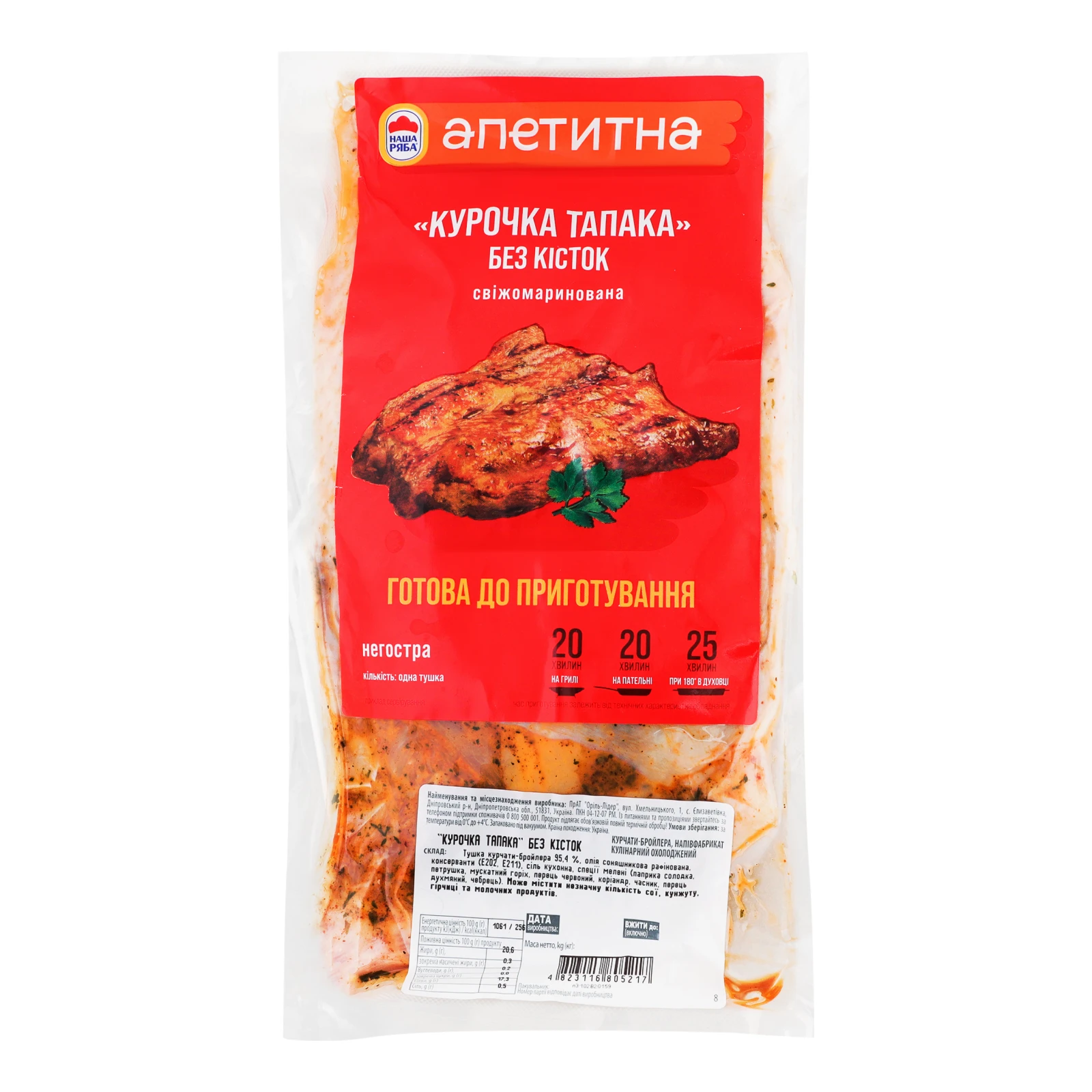 Курочка тапака Наша Ряба Апетитна без кісток охолоджена 1.1кг Фото №:1