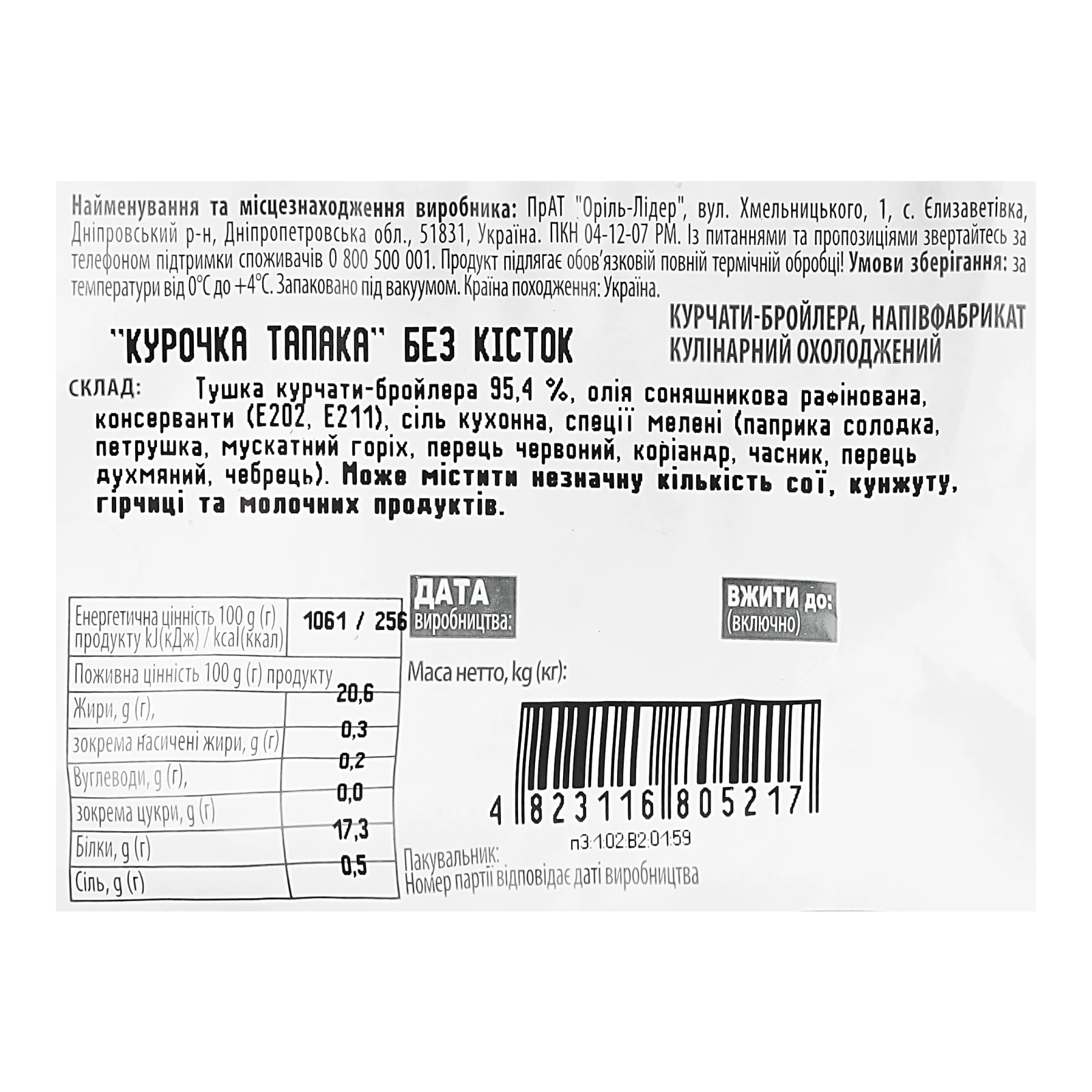 Курочка тапака Наша Ряба Апетитна без кісток охолоджена 1.1кг Фото №:3