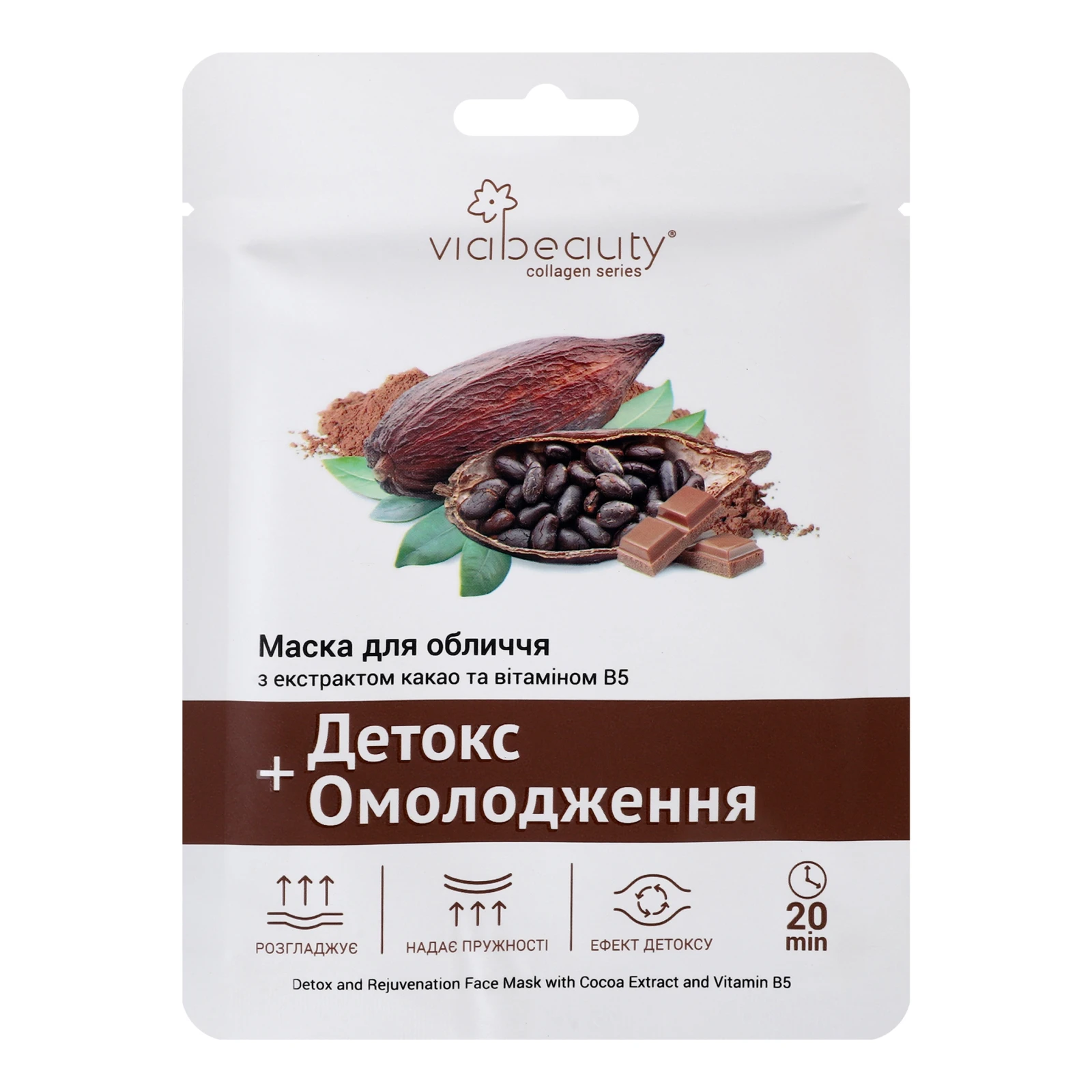 Маска для обличчя VIA Beauty Детокс+Омолодження тканинна з екстрактом какао та вітаміном B5 25г Фото №:1