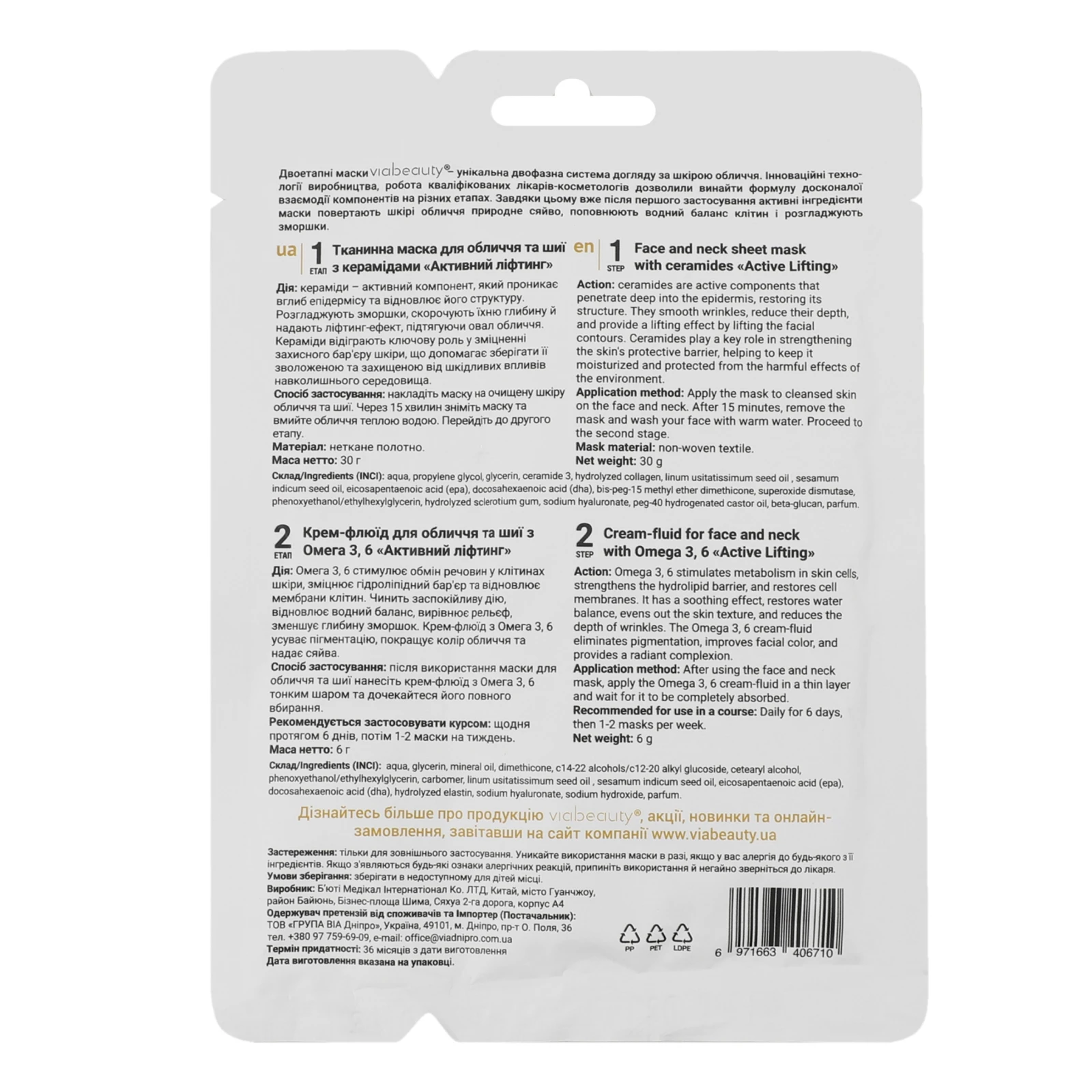 Маска для обличчя та шиї VIA Beauty Активний ліфтинг 36г Фото №:2