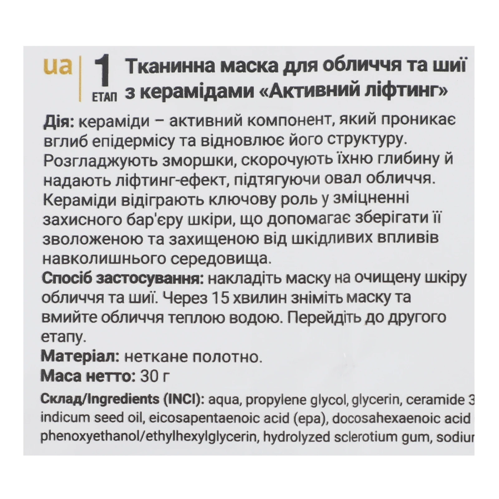 Маска VIA Beauty для обличчя та шиї Активний ліфтинг 36г Фото №:3