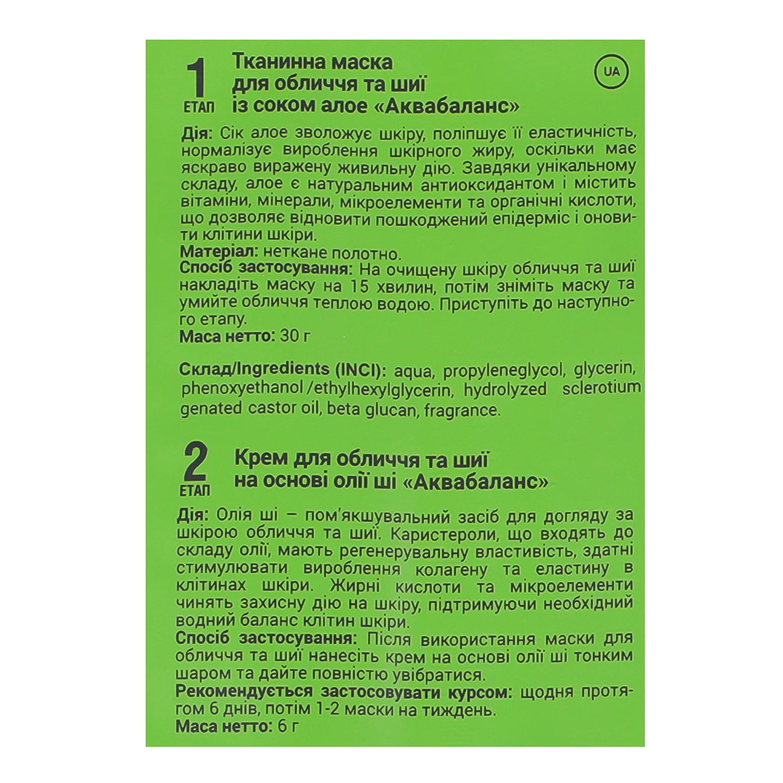 Маска VIA Beauty для обличчя та шиї Аквабаланс тканинна Фото №:3