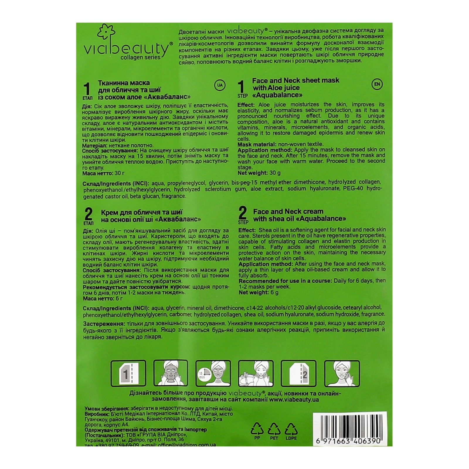 Маска VIA Beauty для обличчя та шиї Аквабаланс тканинна Фото №:3