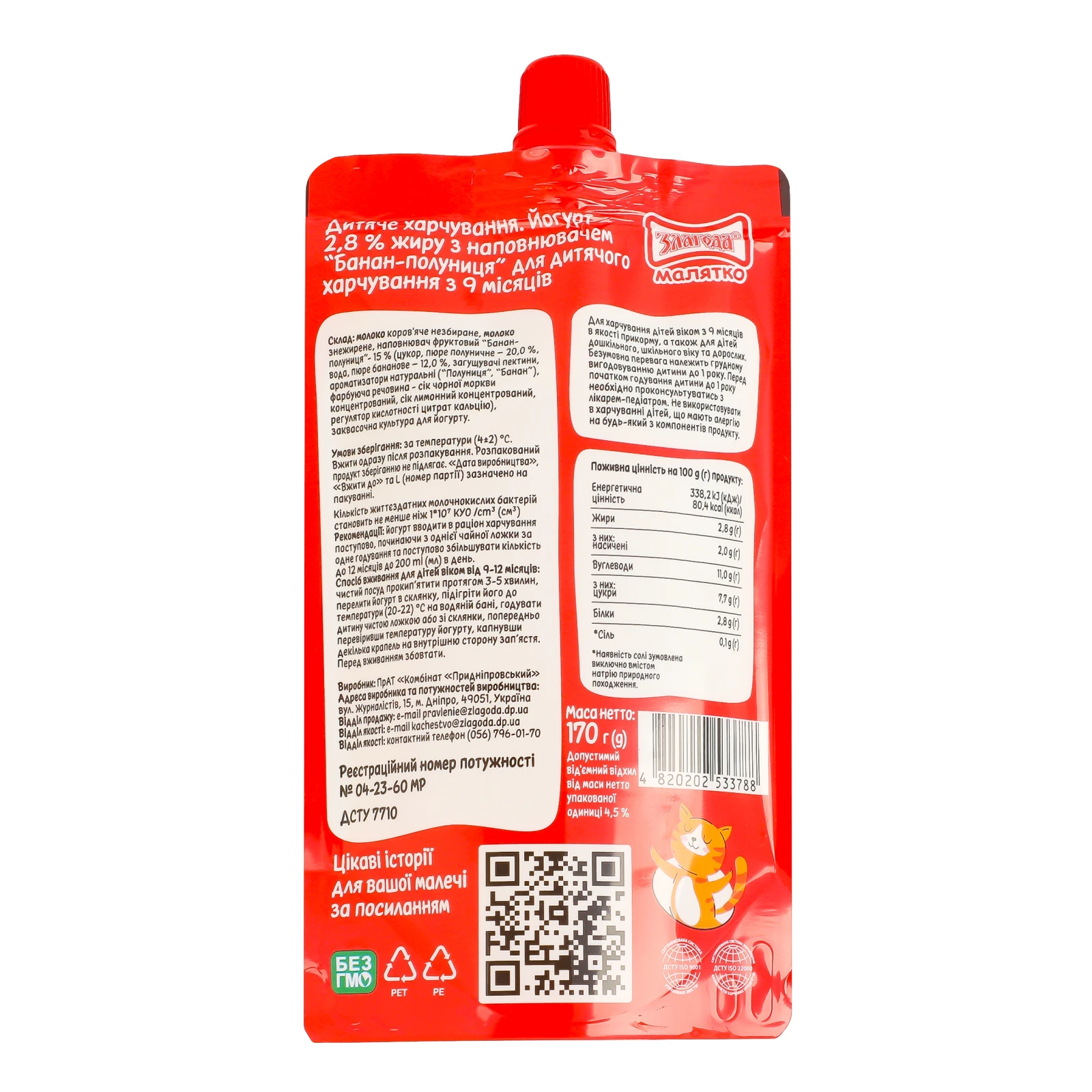 Йогурт Злагода Малятко Банан-полуниця для дітей від 9-ти місяців 2.8% 170г Фото №:2