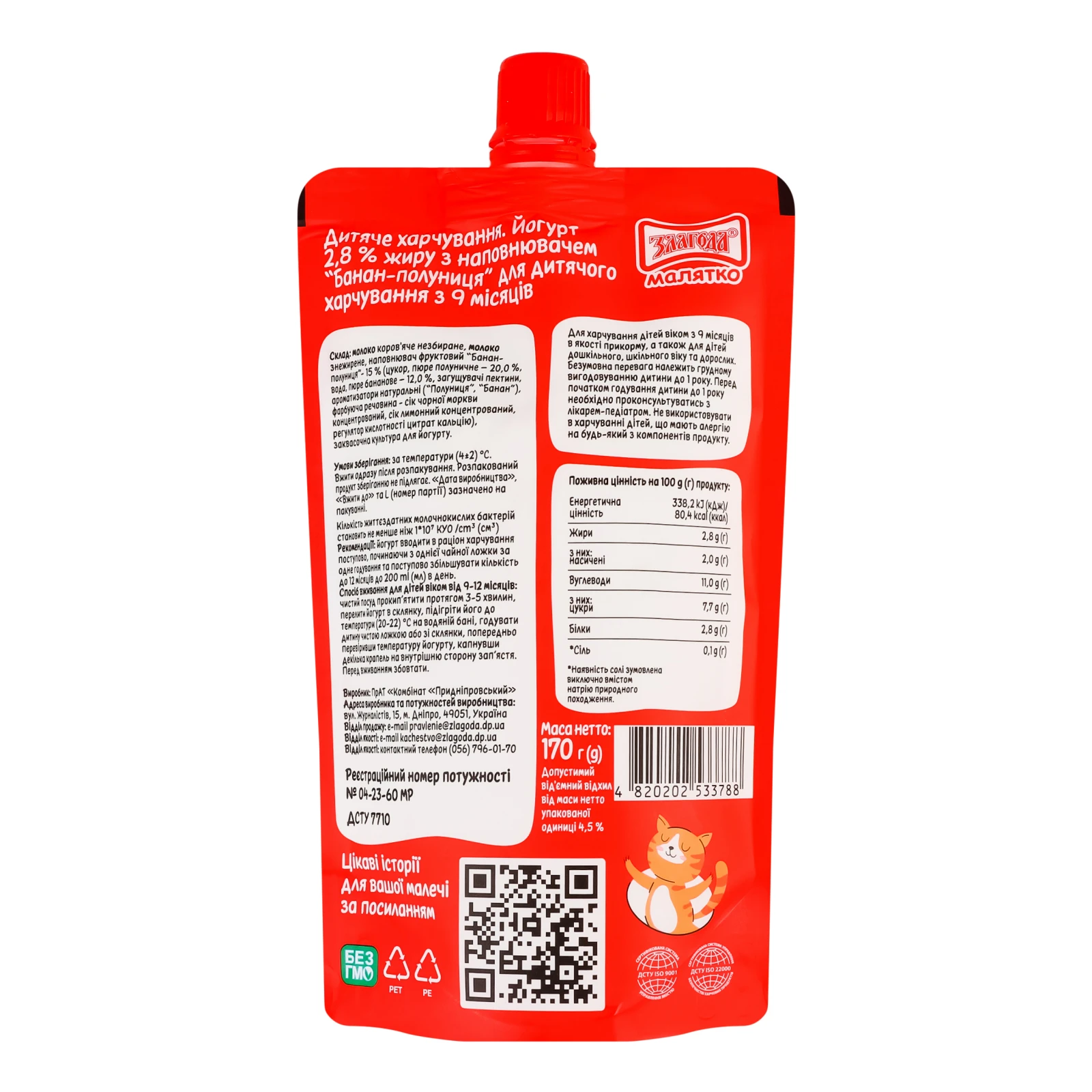 Йогурт Злагода Малятко Банан-полуниця для дітей від 9-ти місяців 2.8% 170г Фото №:2