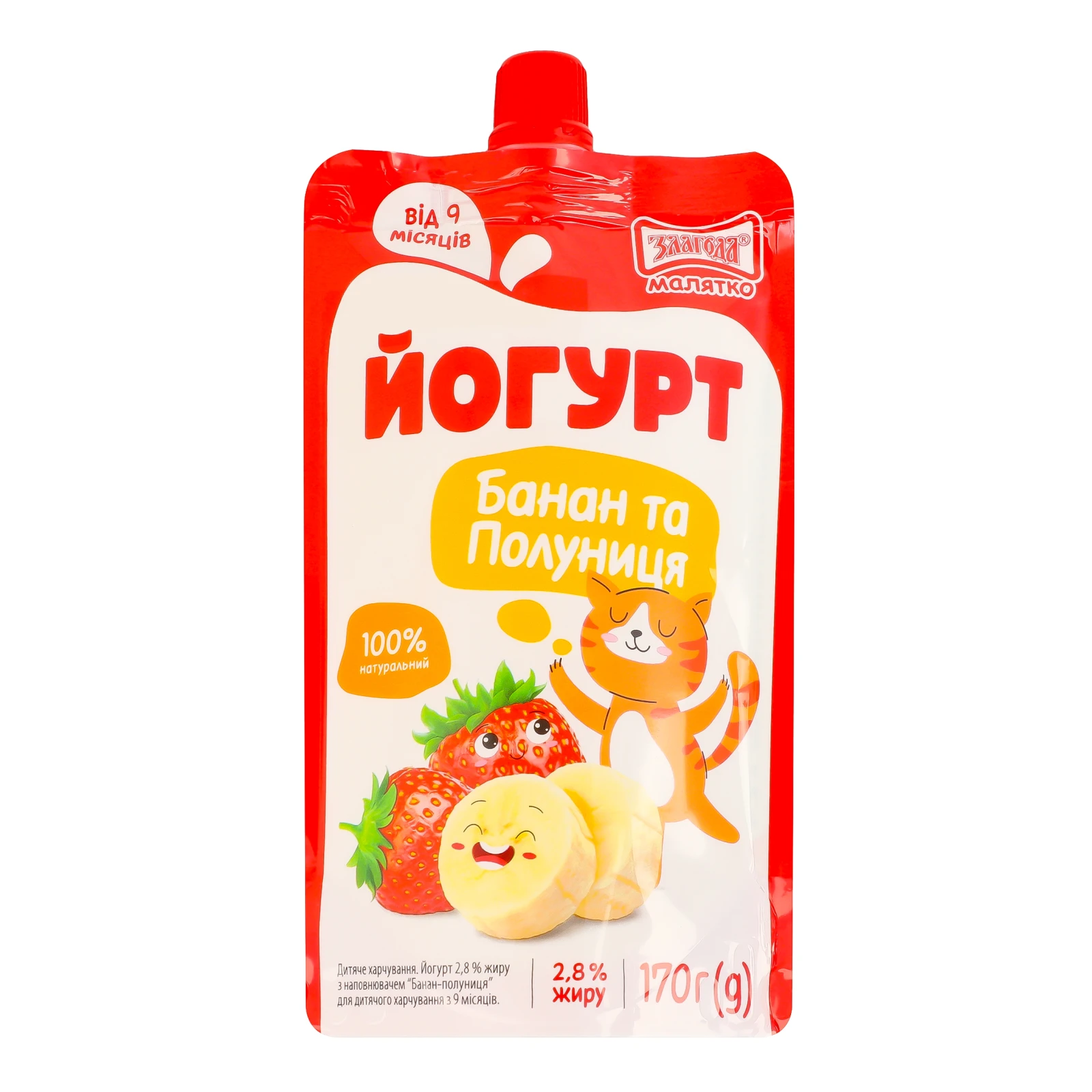 Йогурт Злагода Малятко Банан-полуниця для дітей від 9-ти місяців 2.8% 170г Фото №:1