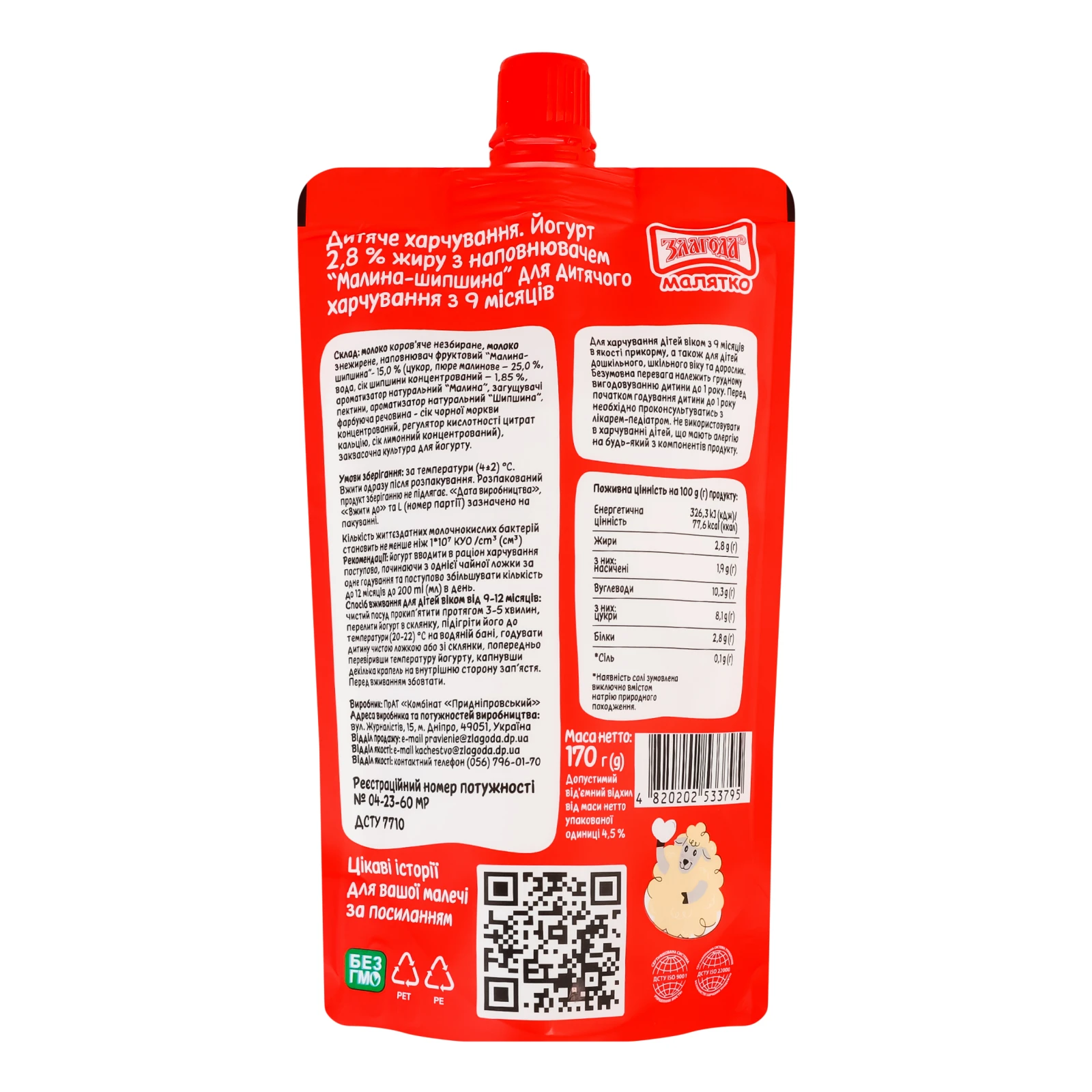 Йогурт Злагода Малятко Малина-шипшина для дітей від 9-ти місяців 2.8% 170г Фото №:2