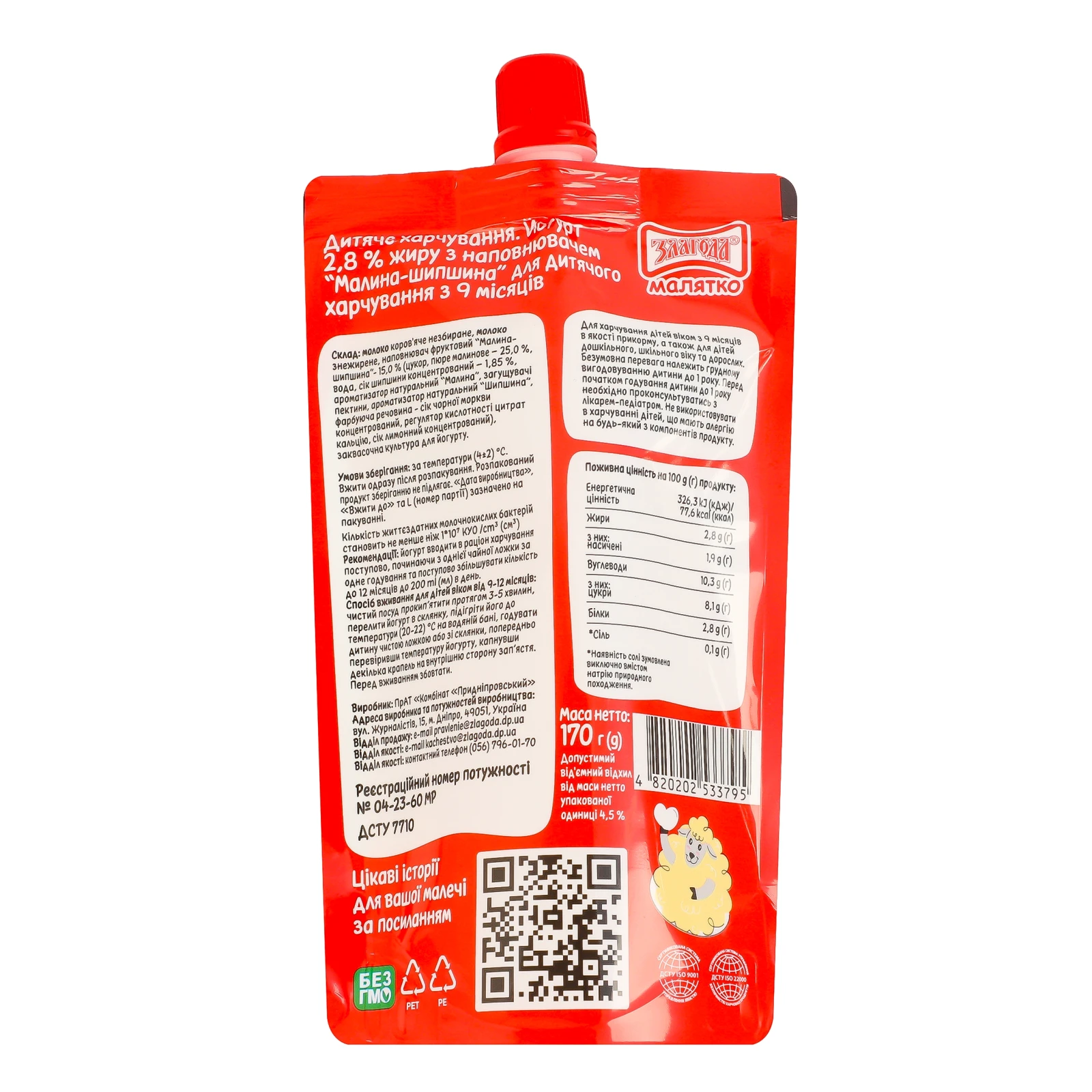 Йогурт Злагода Малятко Малина-шипшина для дітей від 9-ти місяців 2.8% 170г Фото №:2