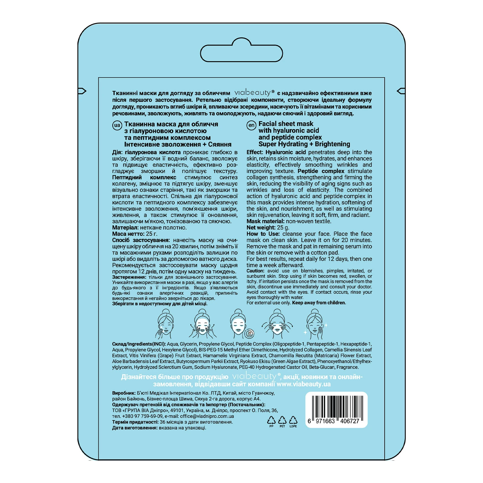 Маска для обличчя Peptides+Hyaluronic Acid Інтенсивне зволоження+Сяяння Фото №:2