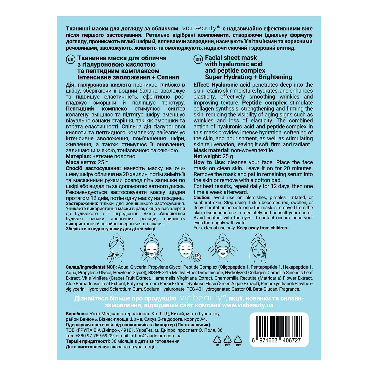 Маска для обличчя Peptides+Hyaluronic Acid Інтенсивне зволоження+Сяяння Фото №:3