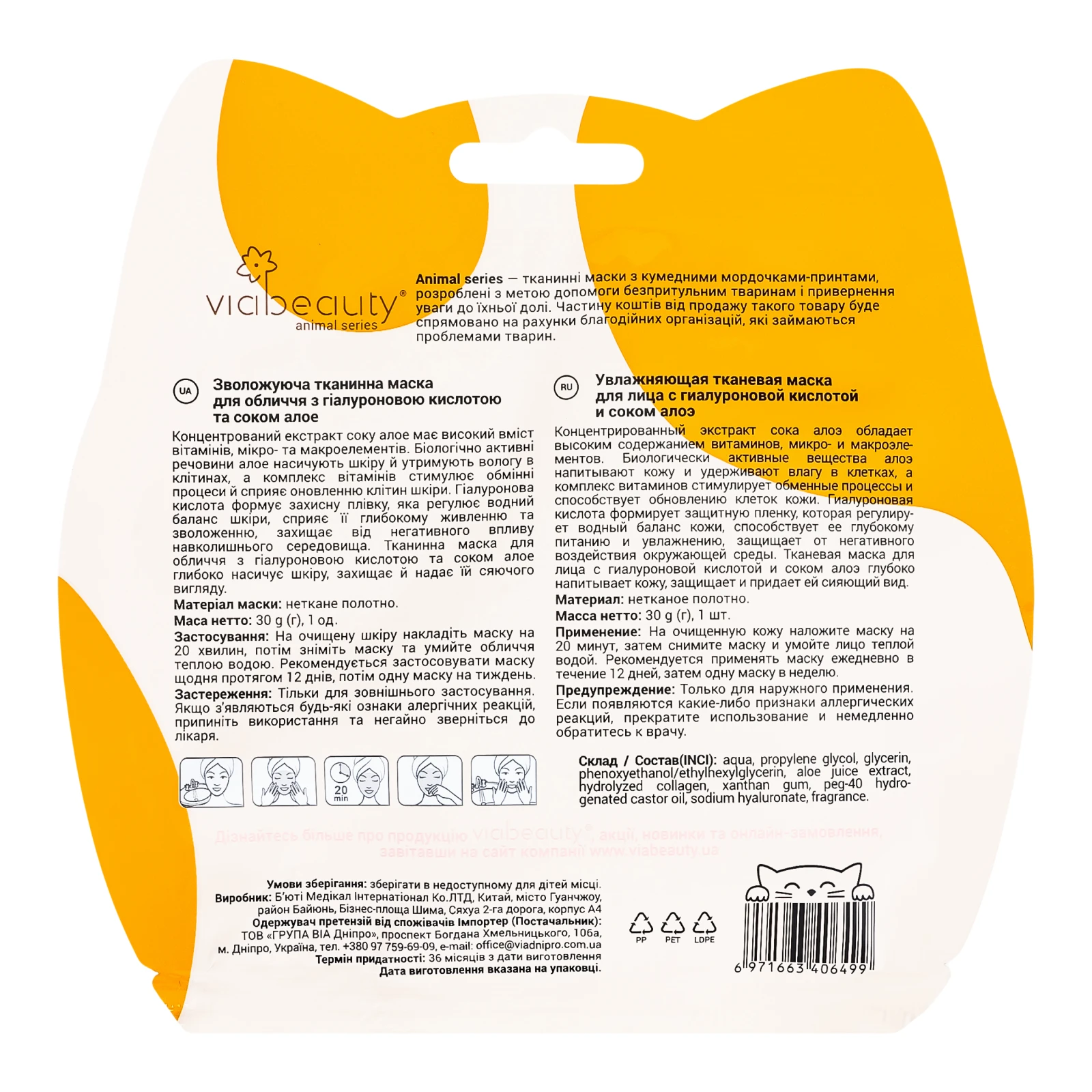Маска для обличчя VIA Beauty 30г тканинна зволожуюча з гіалуроновою кислотою та соком алое Фото №:2