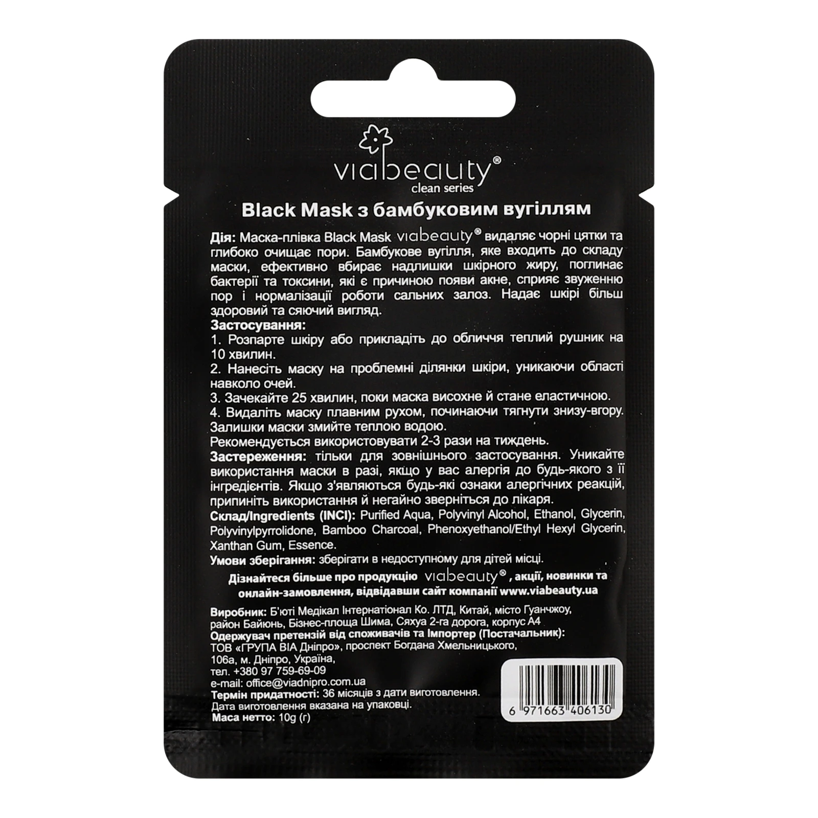 Маска-плівка VIA Beauty для обличчя Black mask з бамбуковим вугіллям 10г Фото №:2