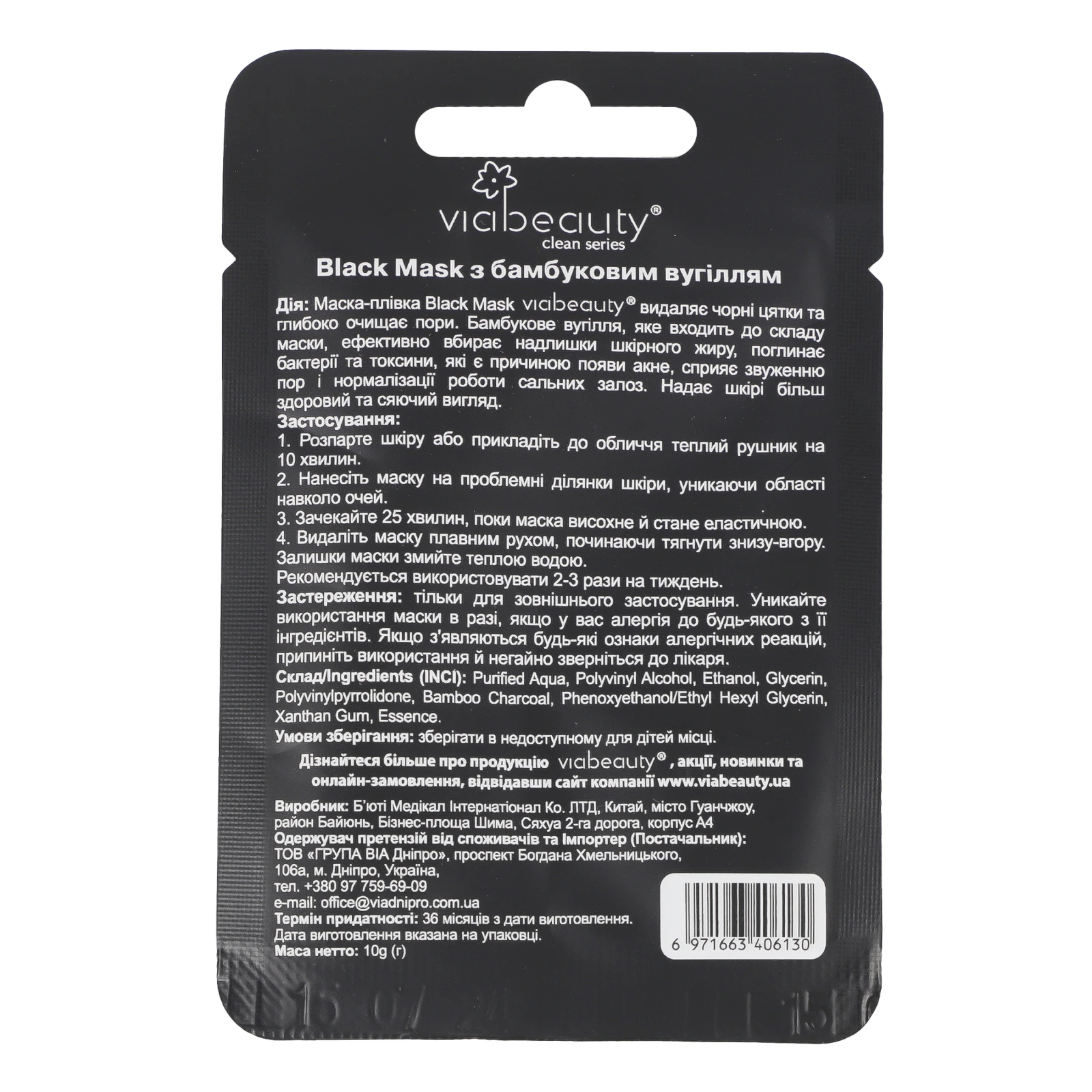 Маска-плівка VIA Beauty для обличчя Black mask з бамбуковим вугіллям 10г Фото №:2