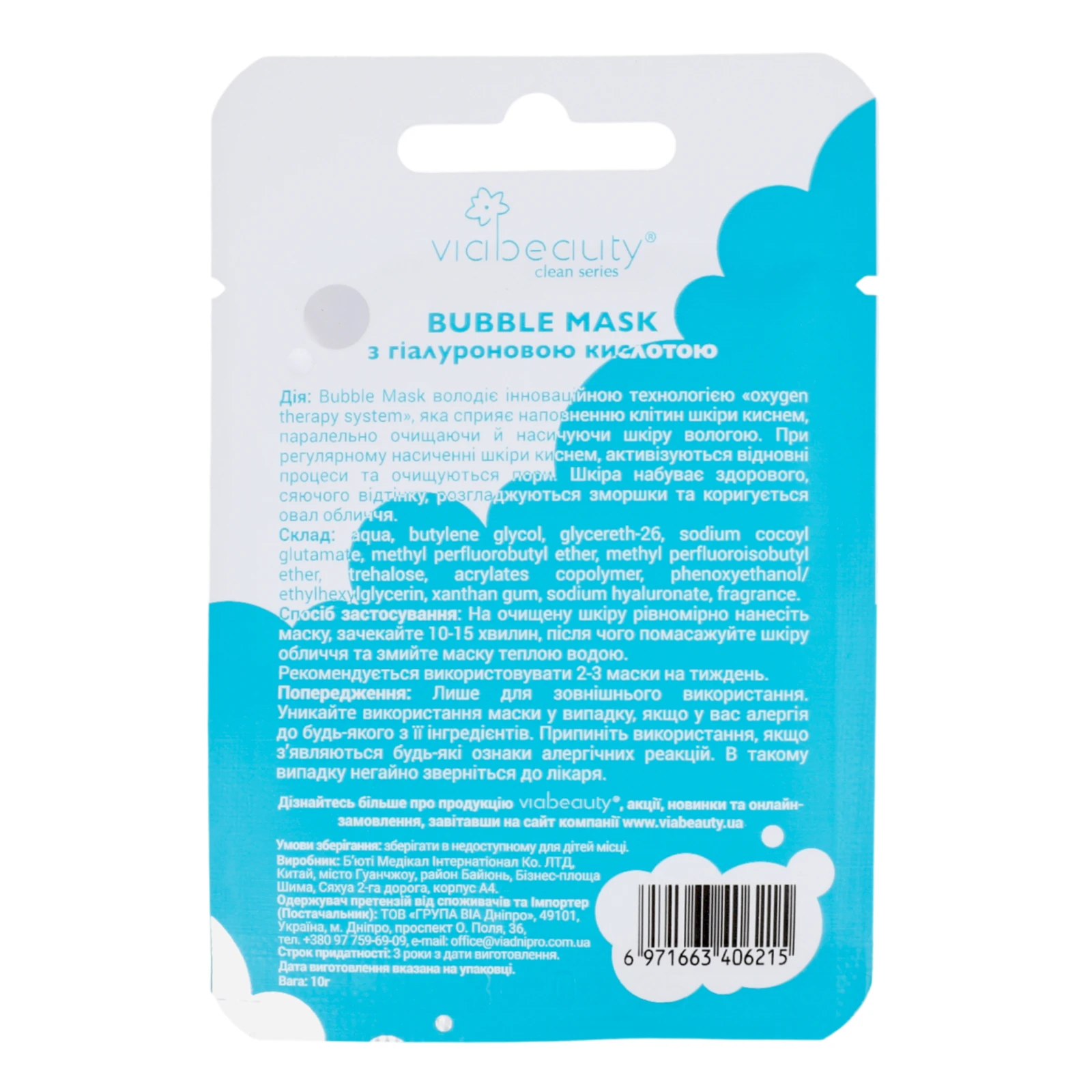 Маска д/обличчя VIA Beauty 10г з гіалуроновою кислотою Bubble Mask Фото №:2