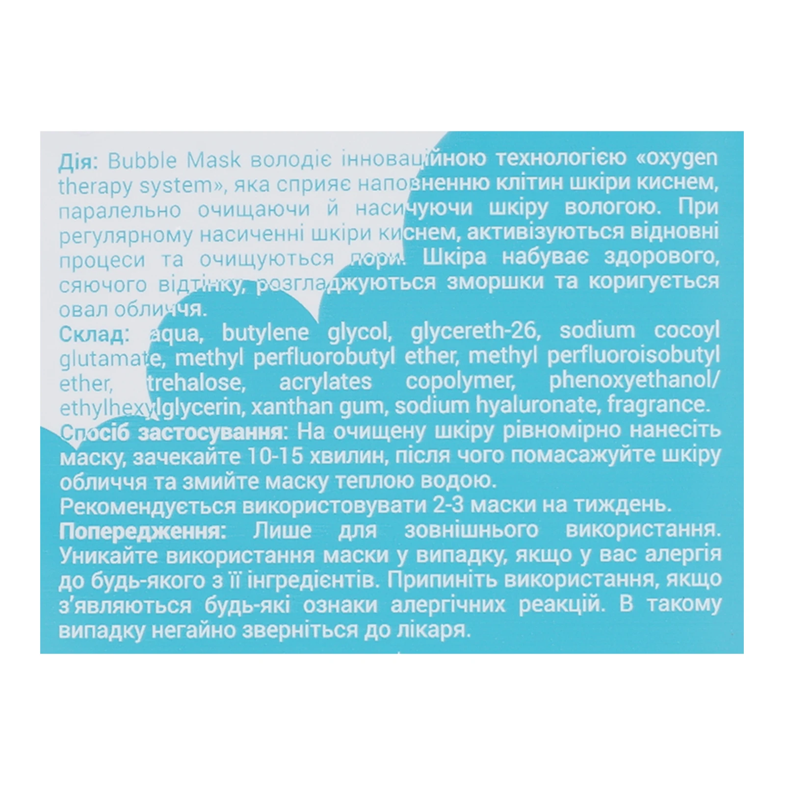 Маска д/обличчя VIA Beauty 10г з гіалуроновою кислотою Bubble Mask Фото №:3