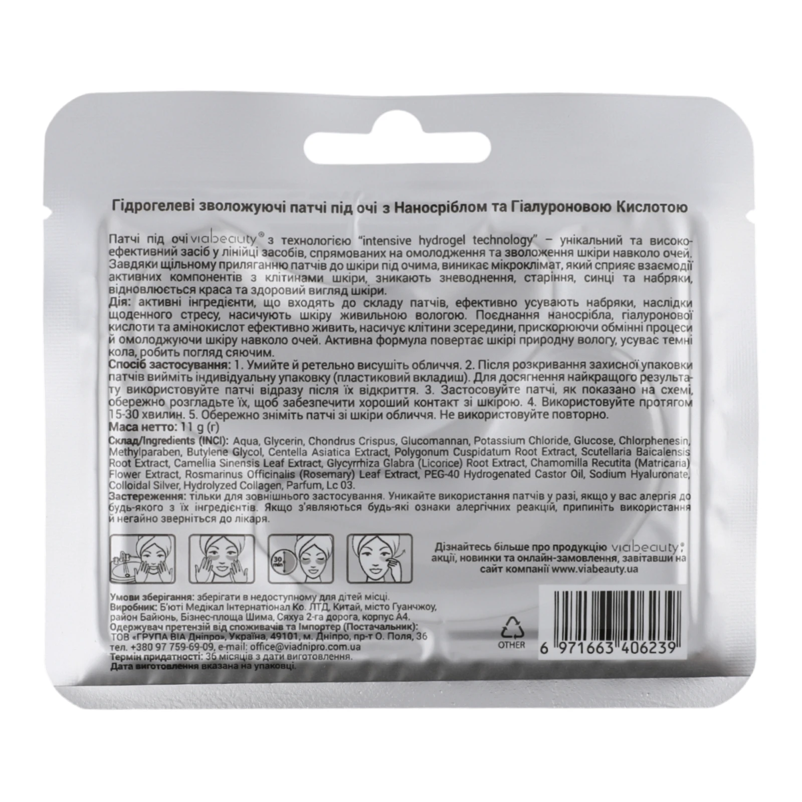 Патчі VIA Beauty гідрогелеві під очі Наносрібло та Гіалуронова кислота зволожуючі 11г Фото №:2