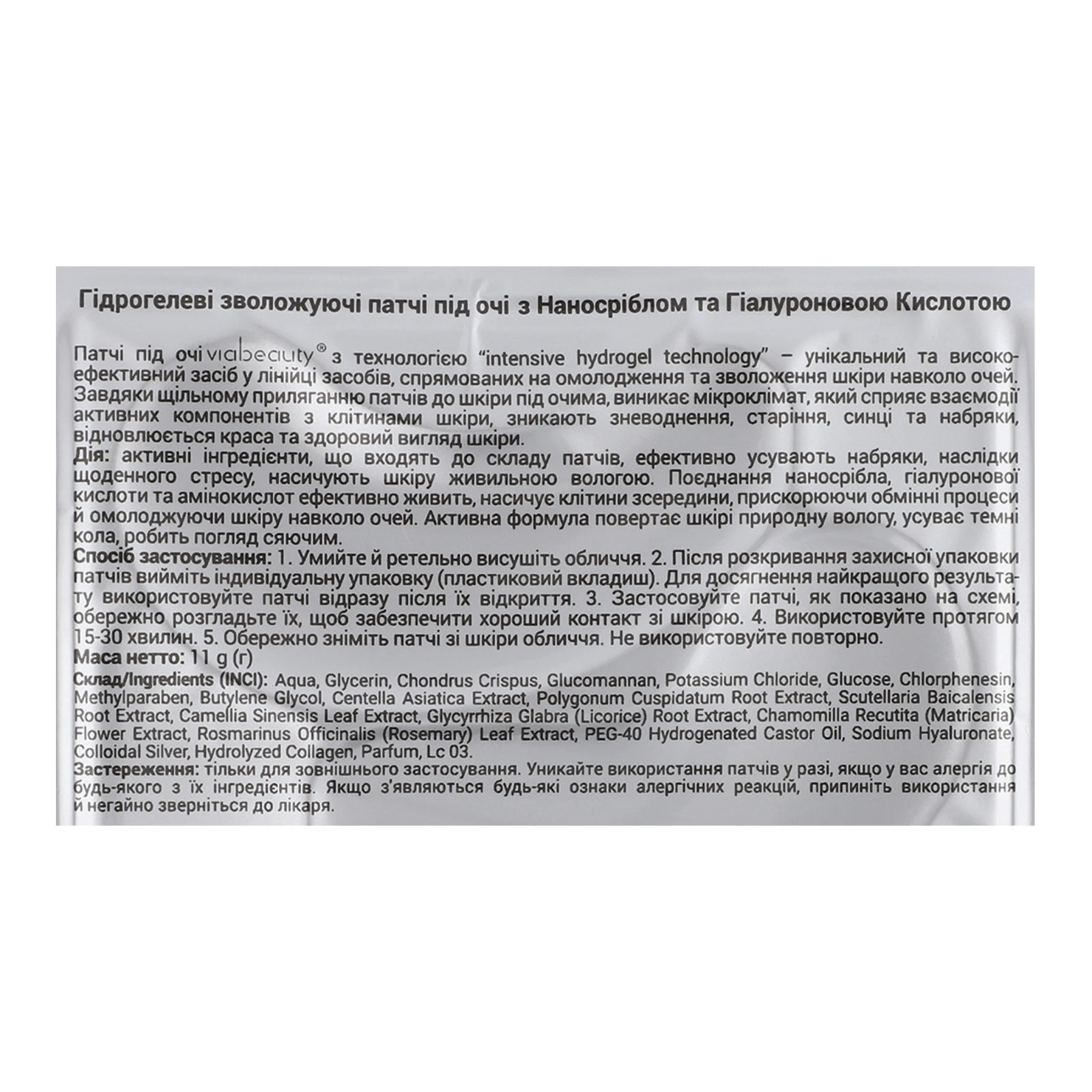 Патчі під очі VIA Beauty Наносрібло та Гіалуронова кислота гідрогелеві зволожуючі 11г Фото №:3