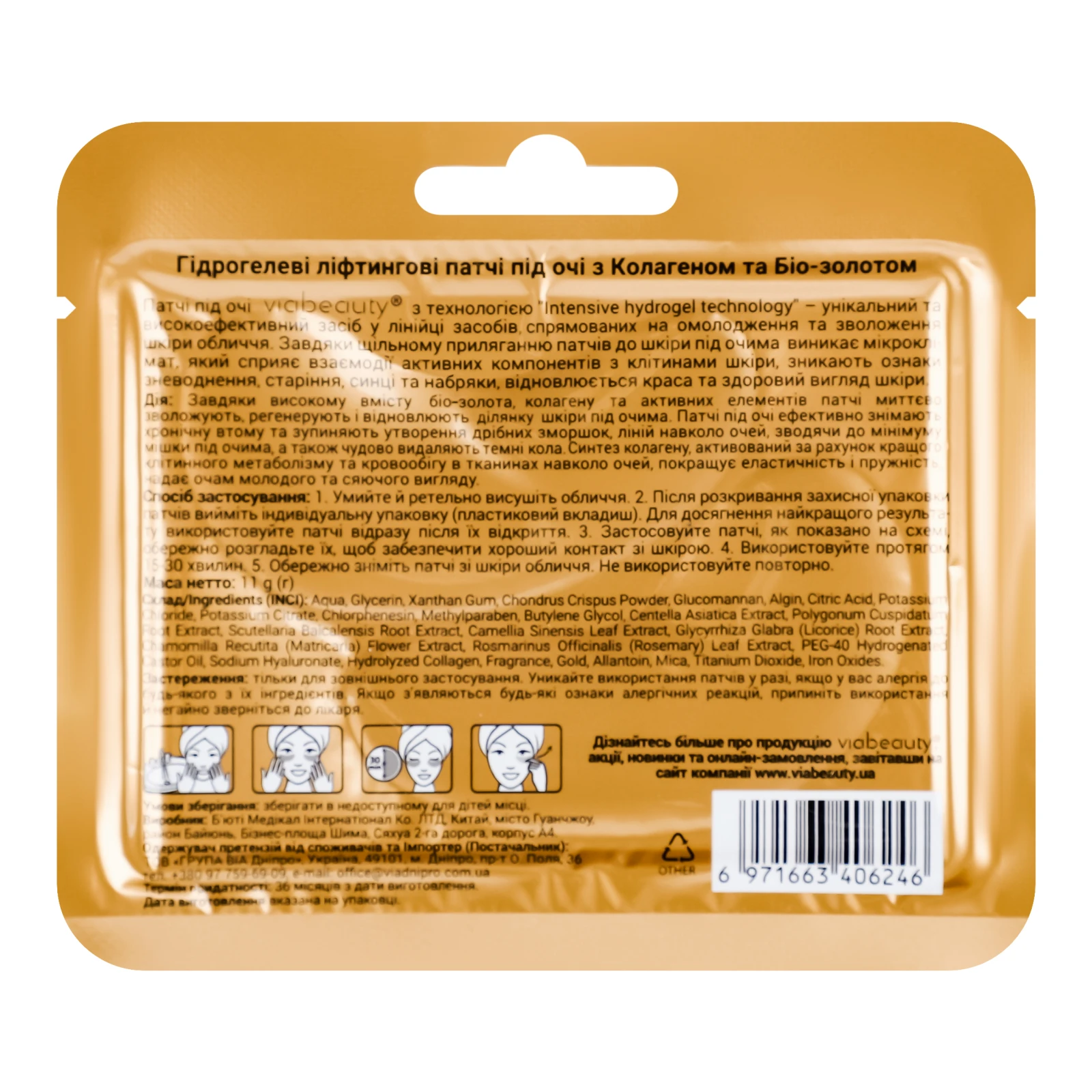 Патчі  VIA Beauty гідрогелеві під очі Колаген та Біо-золото ліфтингові 11г Фото №:2