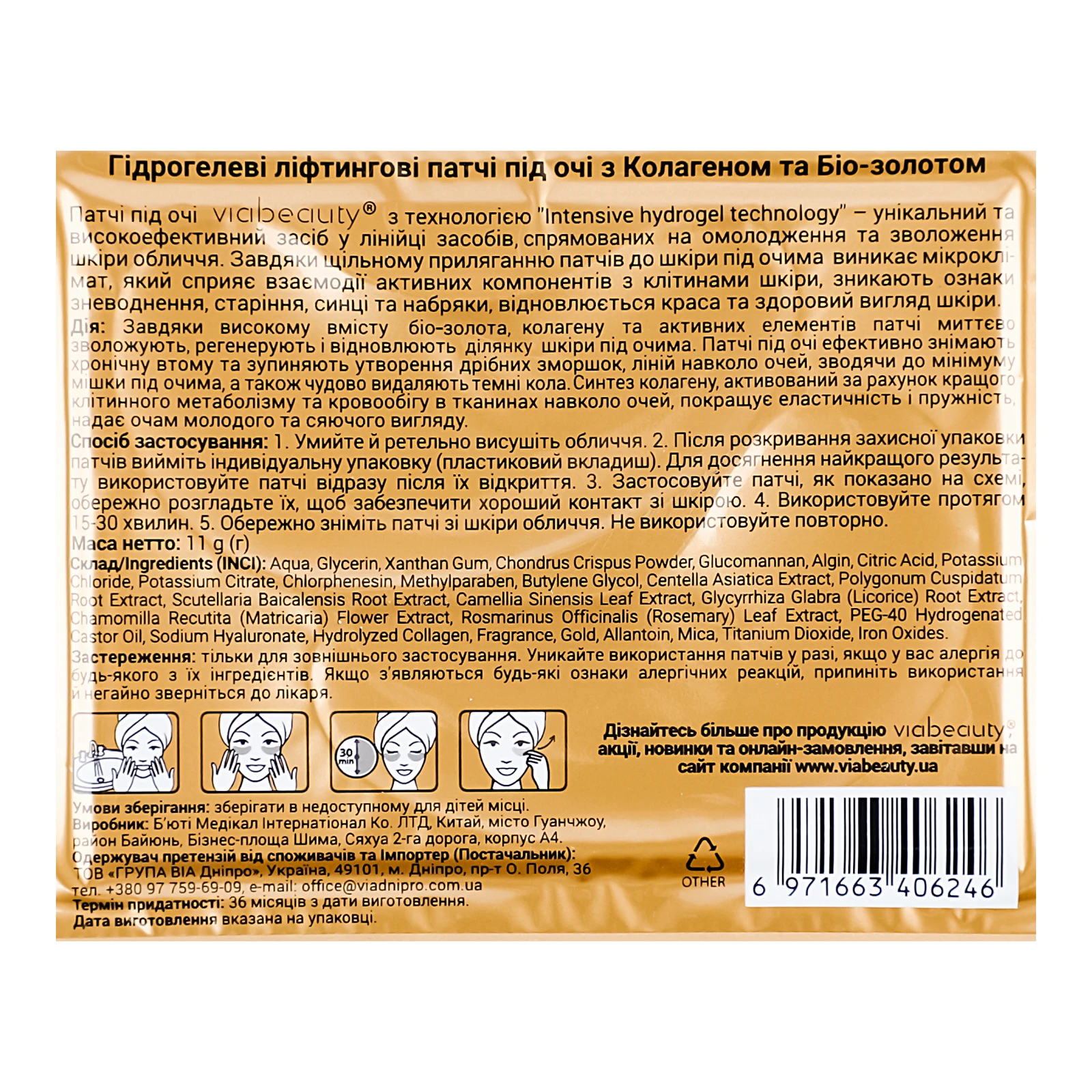 Патчі  VIA Beauty гідрогелеві під очі Колаген та Біо-золото ліфтингові 11г Фото №:3