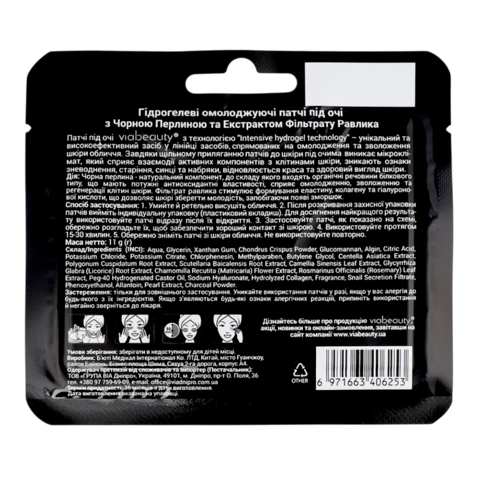 Патчі VIA Beauty гідрогелеві під очі омолоджуючі Чорна перлина та екстракт фільтрату равлика 11г Фото №:2