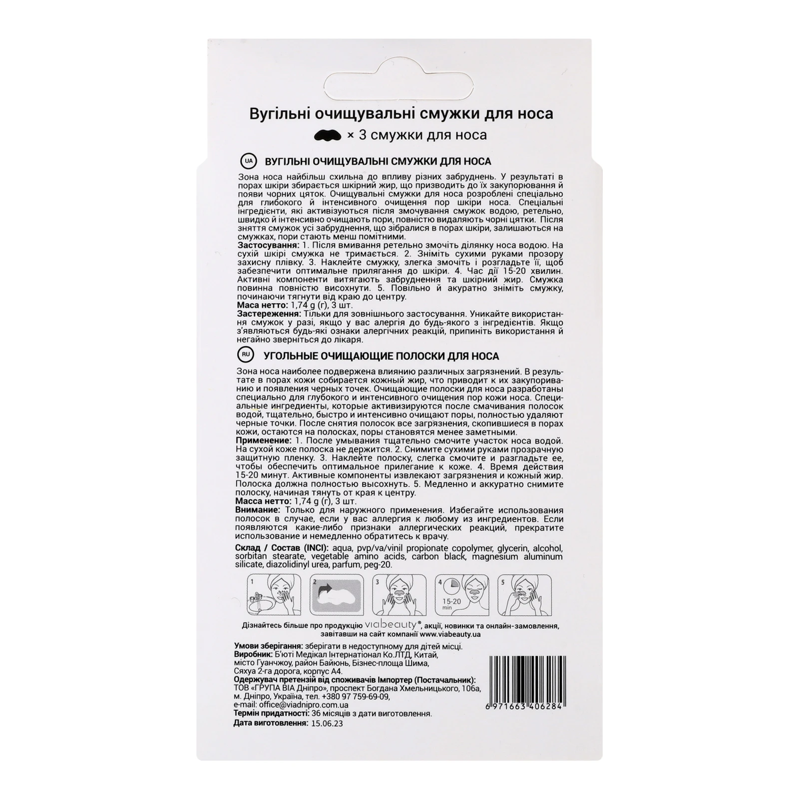 Смужки для носа VIA Beauty очищувальні вугільні 3шт/уп Фото №:2