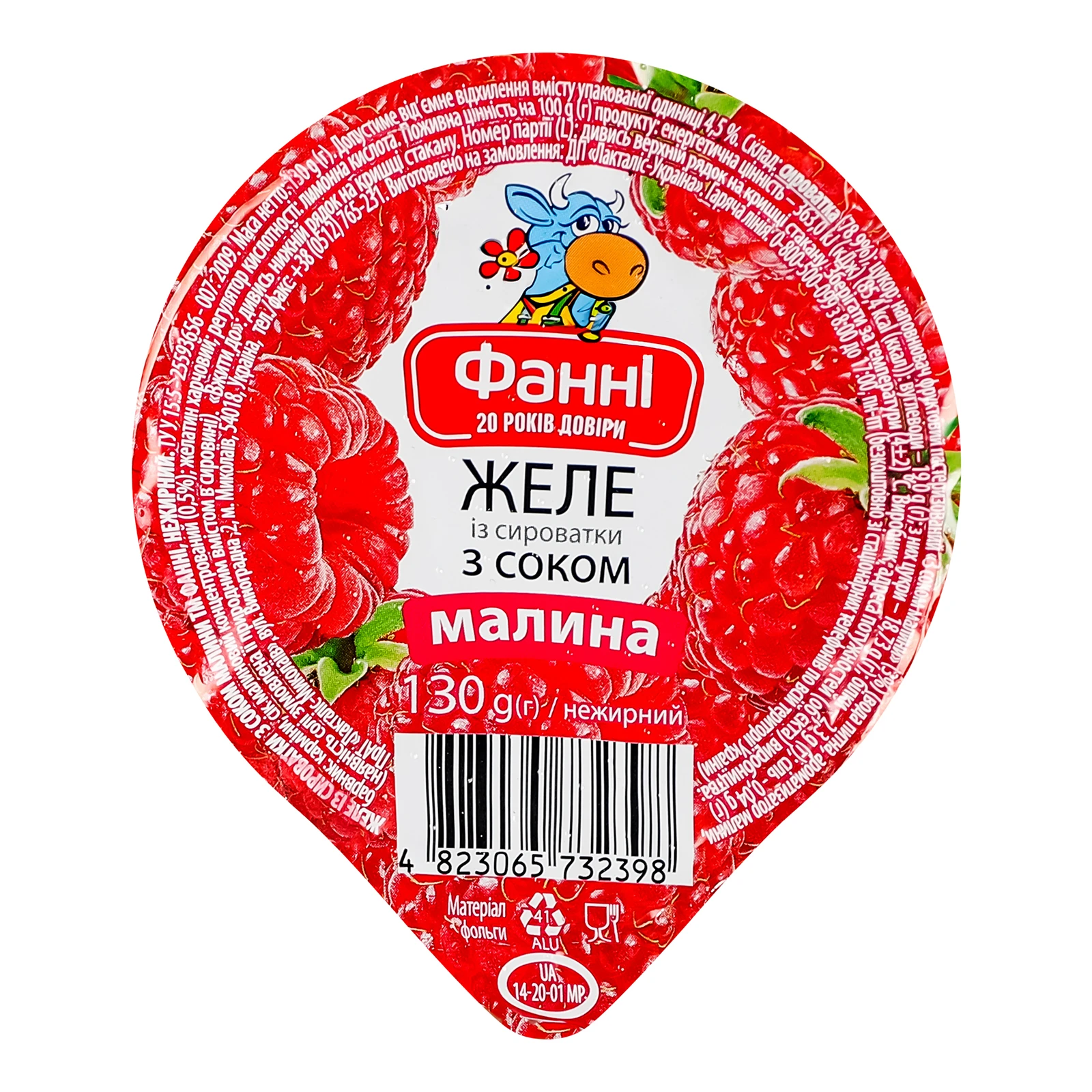 Желе Фанні із сироватки з соком нежирне Малина 130г Фото №:3