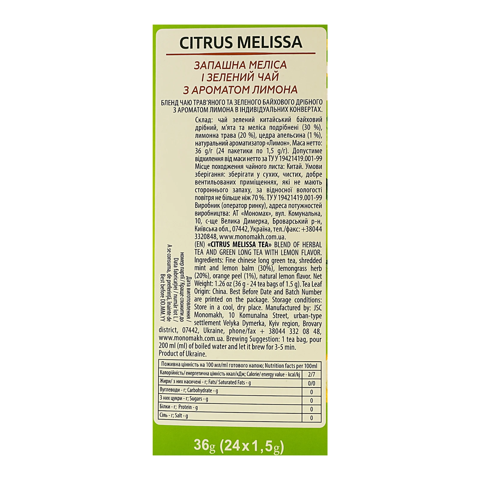 Чай Lovare Citrus melissa бленд трав'яного та зеленого байхового дрібного з ароматом лимона 24х1.5г Фото №:3
