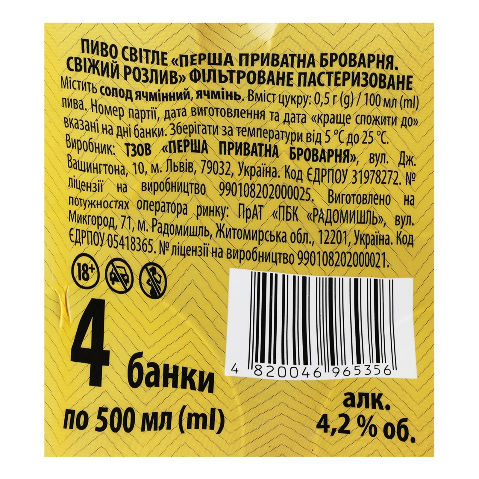 Пиво Перша приватна броварня Свіжий розлив світле фільтроване пастеризоване 4.2% 4х0.5л Фото №:3