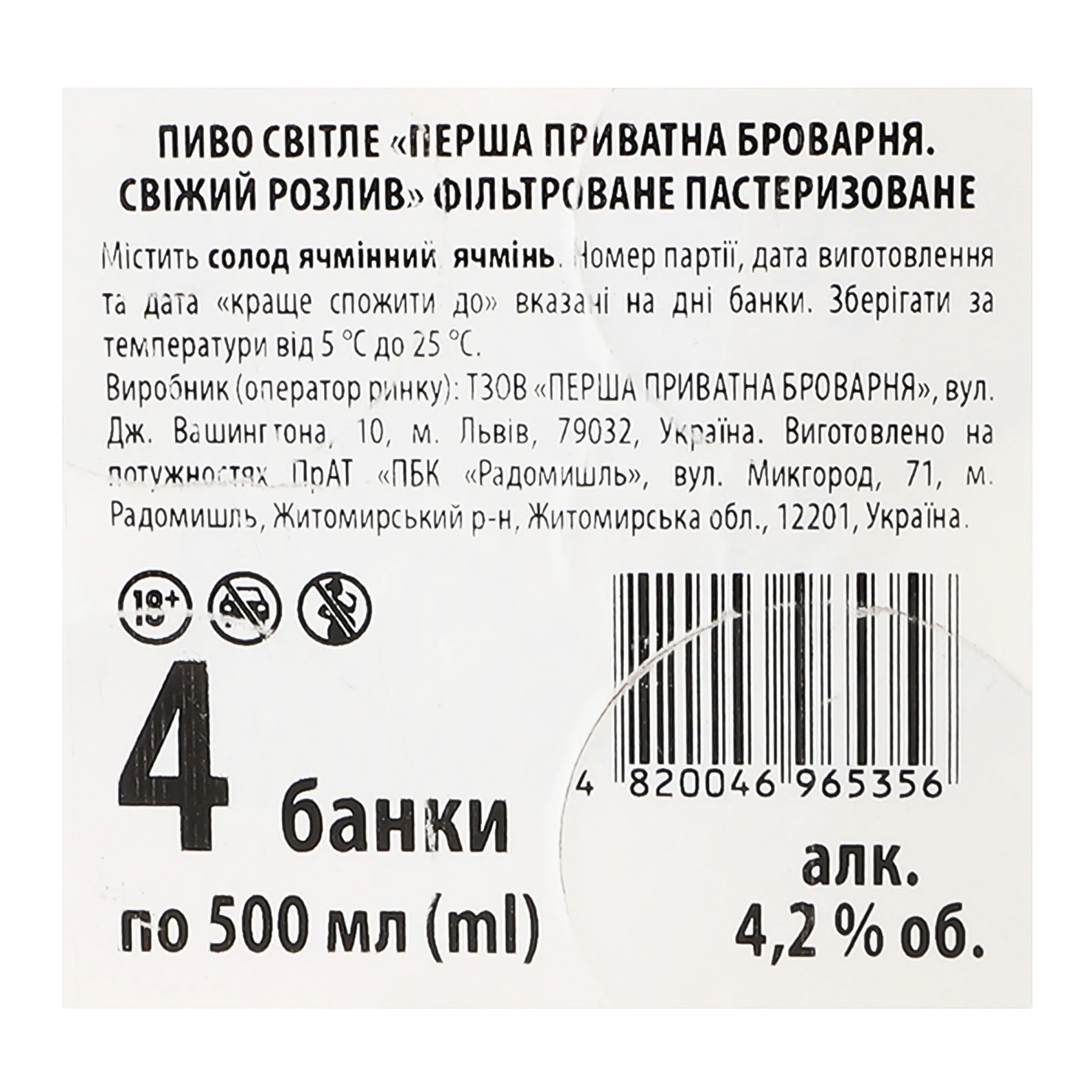 Пиво Перша приватна броварня Свіжий розлив світле фільтроване пастеризоване 4.2% 4х0.5л Фото №:3