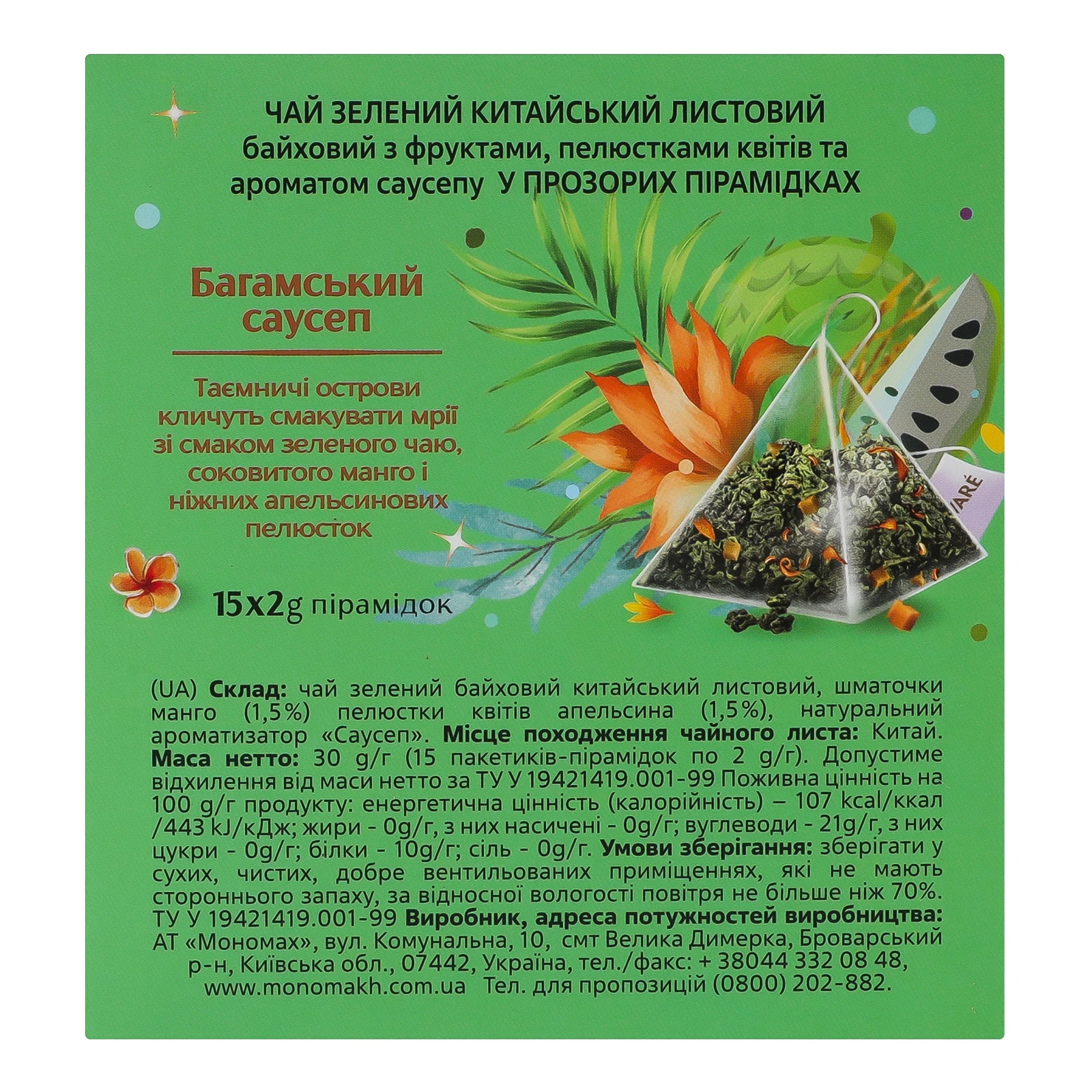 Чай Lovare Багамський Саусеп зелений китайський байховий листовий з фруктами пелюстками квітів ароматом саусепу 15х2г Фото №:2
