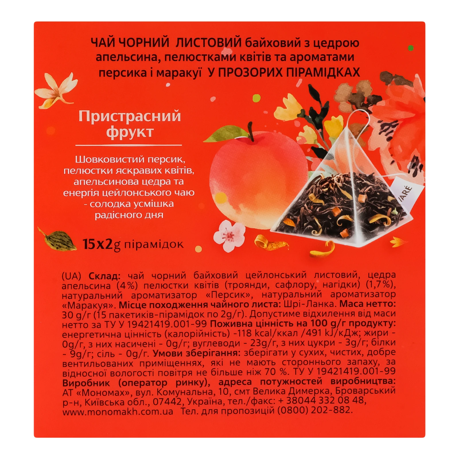 Чай Lovare Пристрасний фрукт чорний байховий листовий з цедрою апельсина пелюстками та ароматом персика і маракуї 15х2г Фото №:2