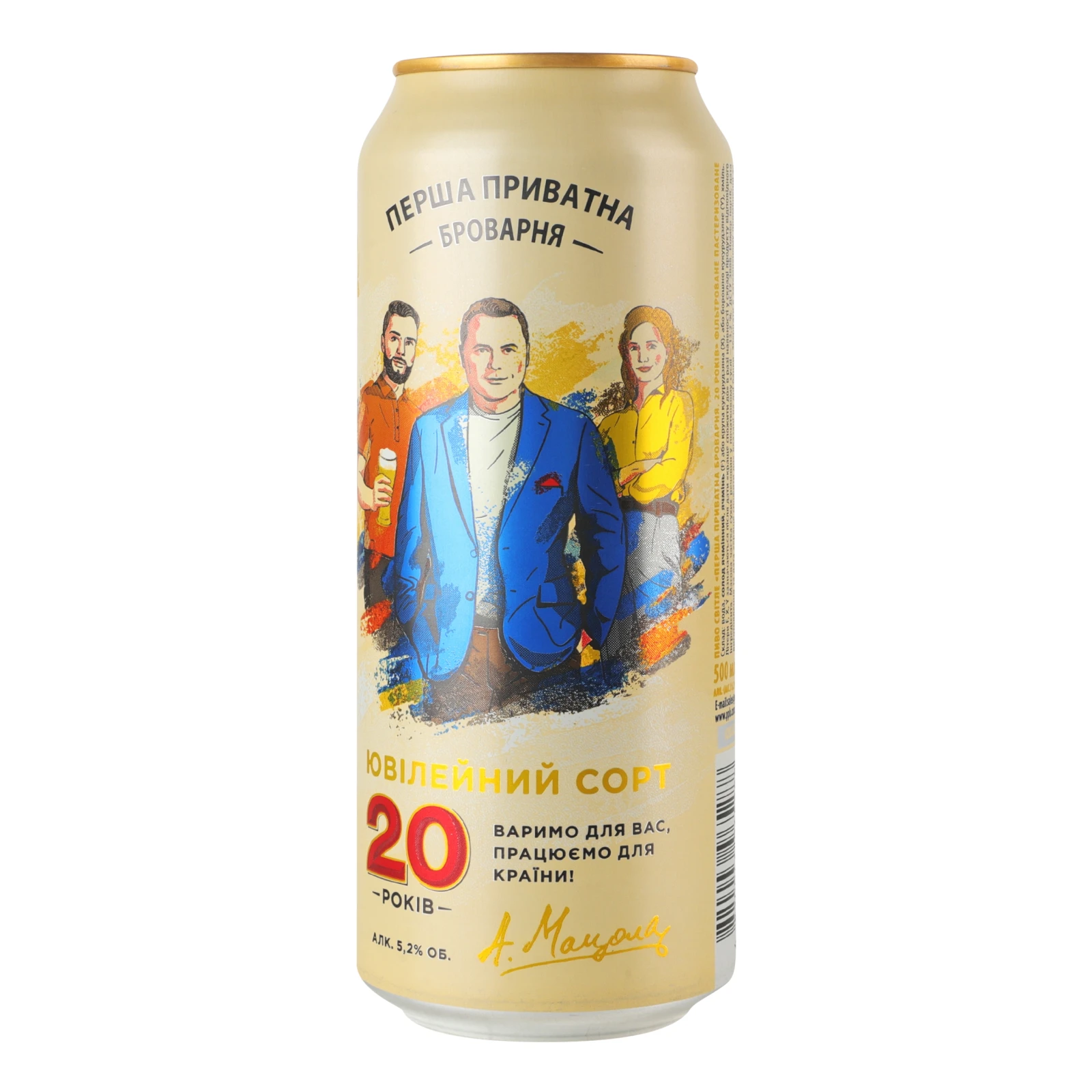 Пиво Перша приватна броварня Ювілейний сорт 20 років світле фільтроване пастеризоване 5.2% 0.5л Фото №:2