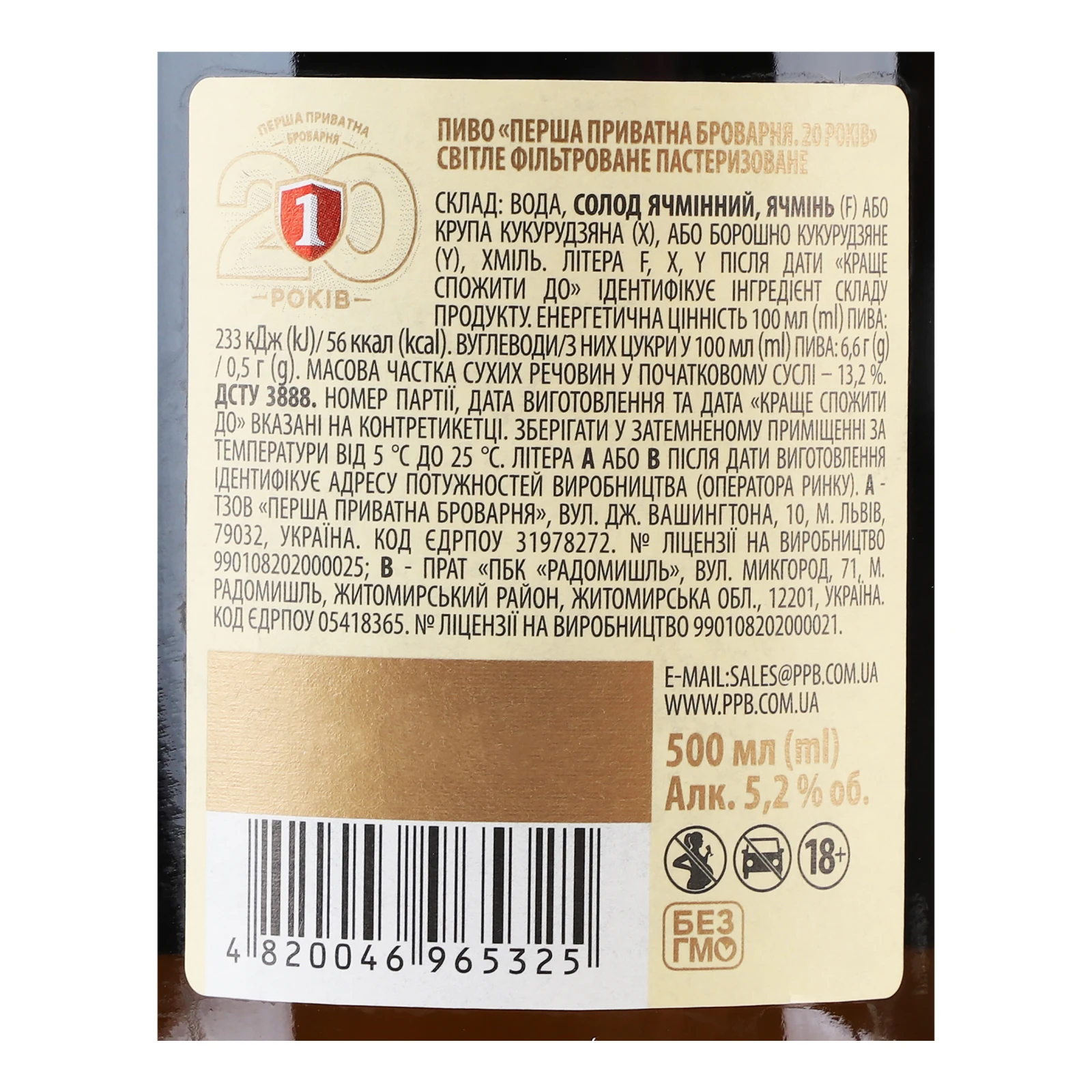 Пиво Перша приватна броварня Ювілейний сорт 20 років світле фільтроване пастеризоване 5.2% 0.5л Фото №:3