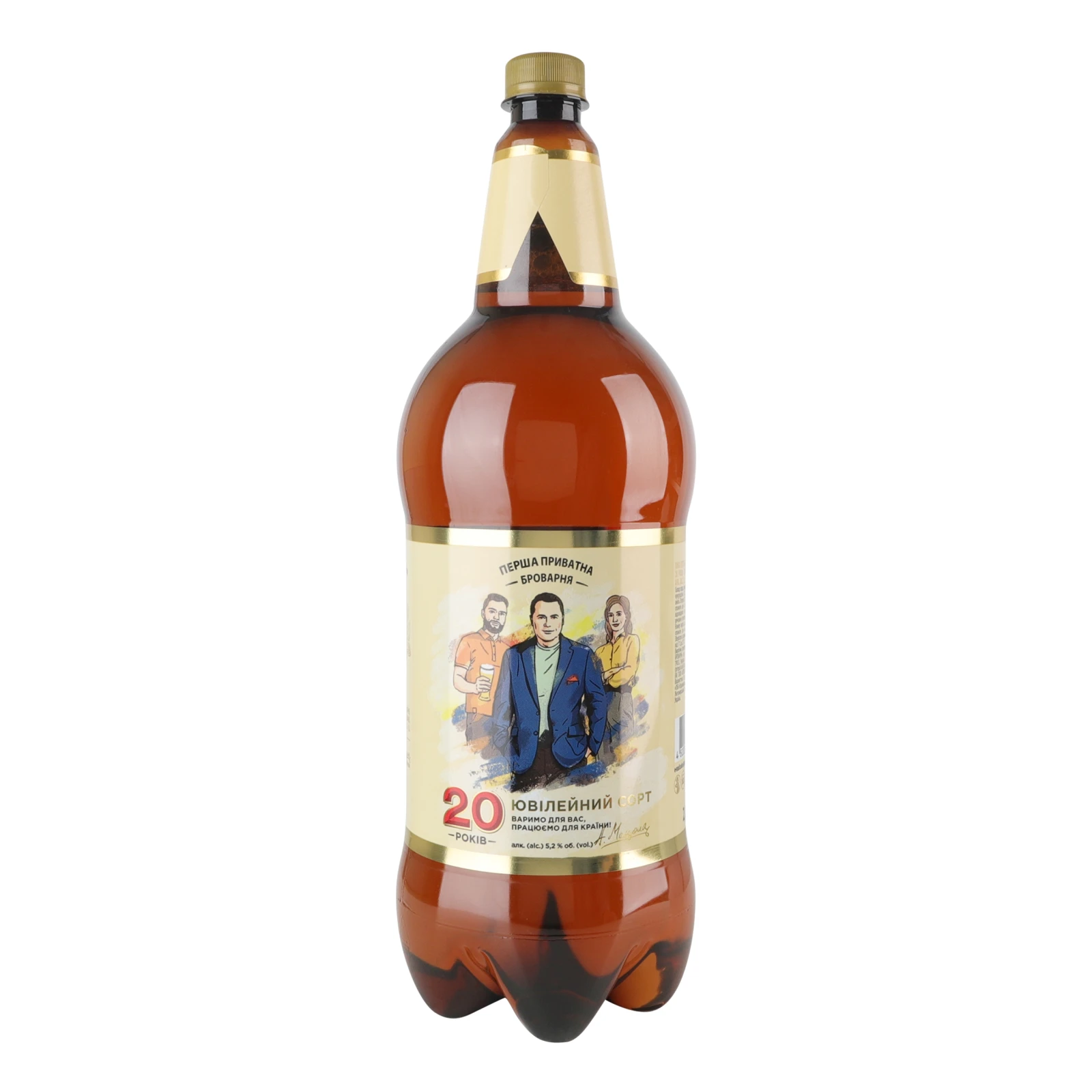 Пиво Перша приватна броварня Ювілейний сорт 20 років світле фільтроване пастеризоване 5.2% 2л Фото №:1