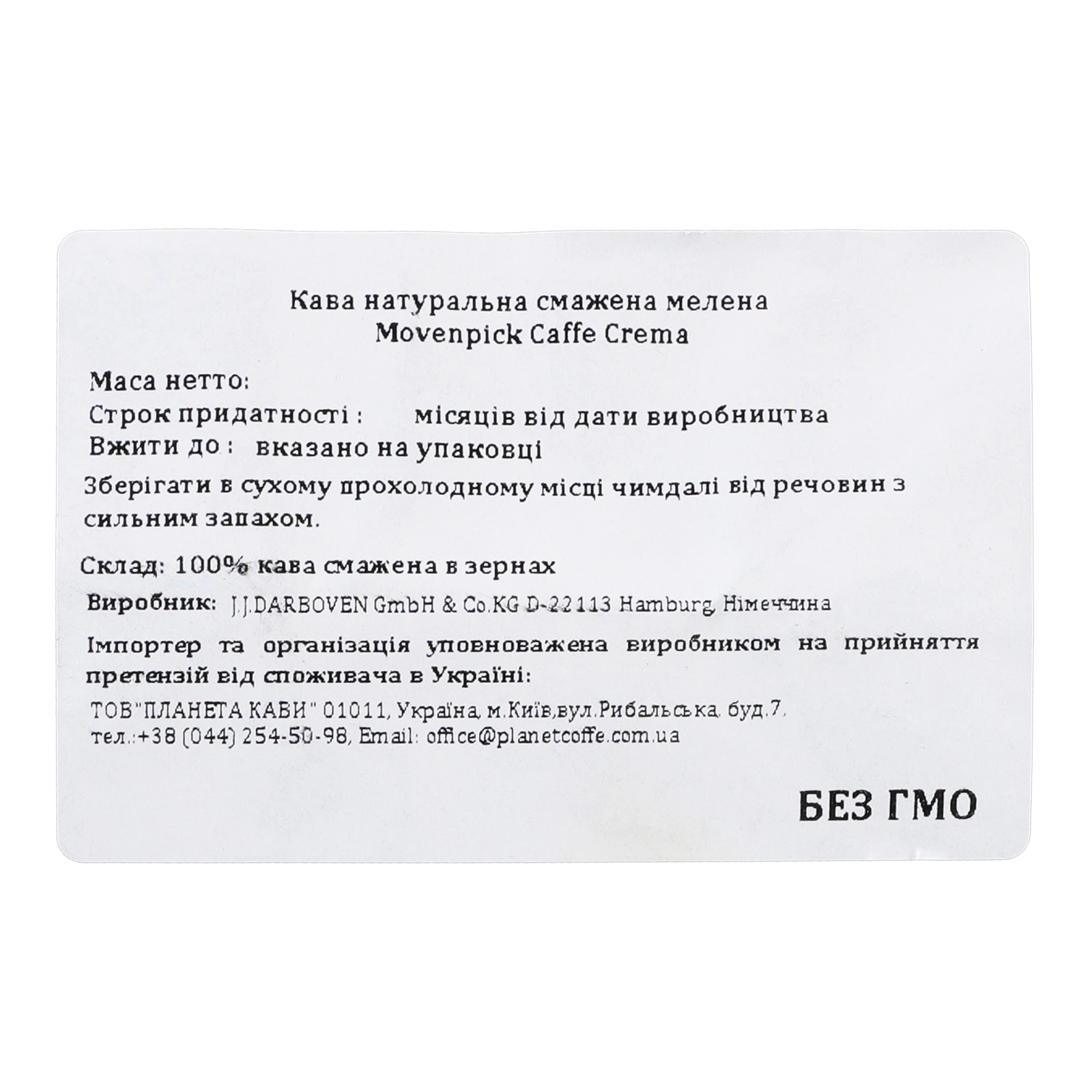 Кава Movenpick Caffe Crema натуральна смажена мелена 500г Фото №:3