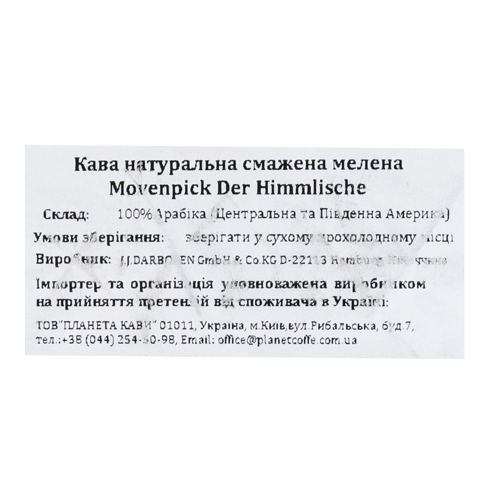 Кава Movenpick Der Himmlische натуральна смажена мелена 250г Фото №:3