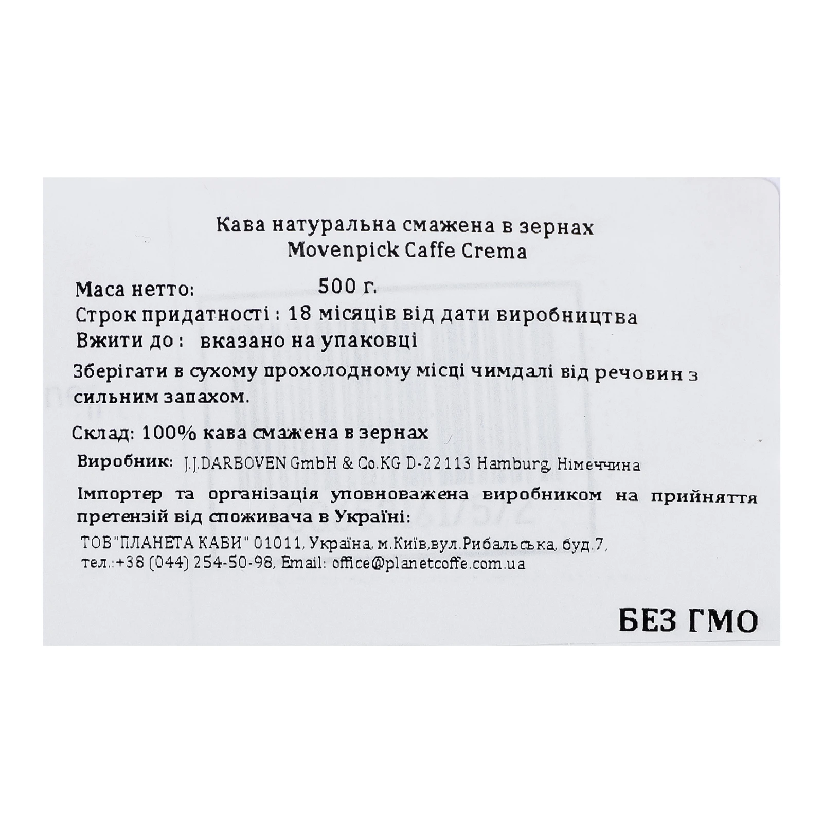 Кава Movenpick Caffe Crema натуральна смажена в зернах 500г Фото №:3