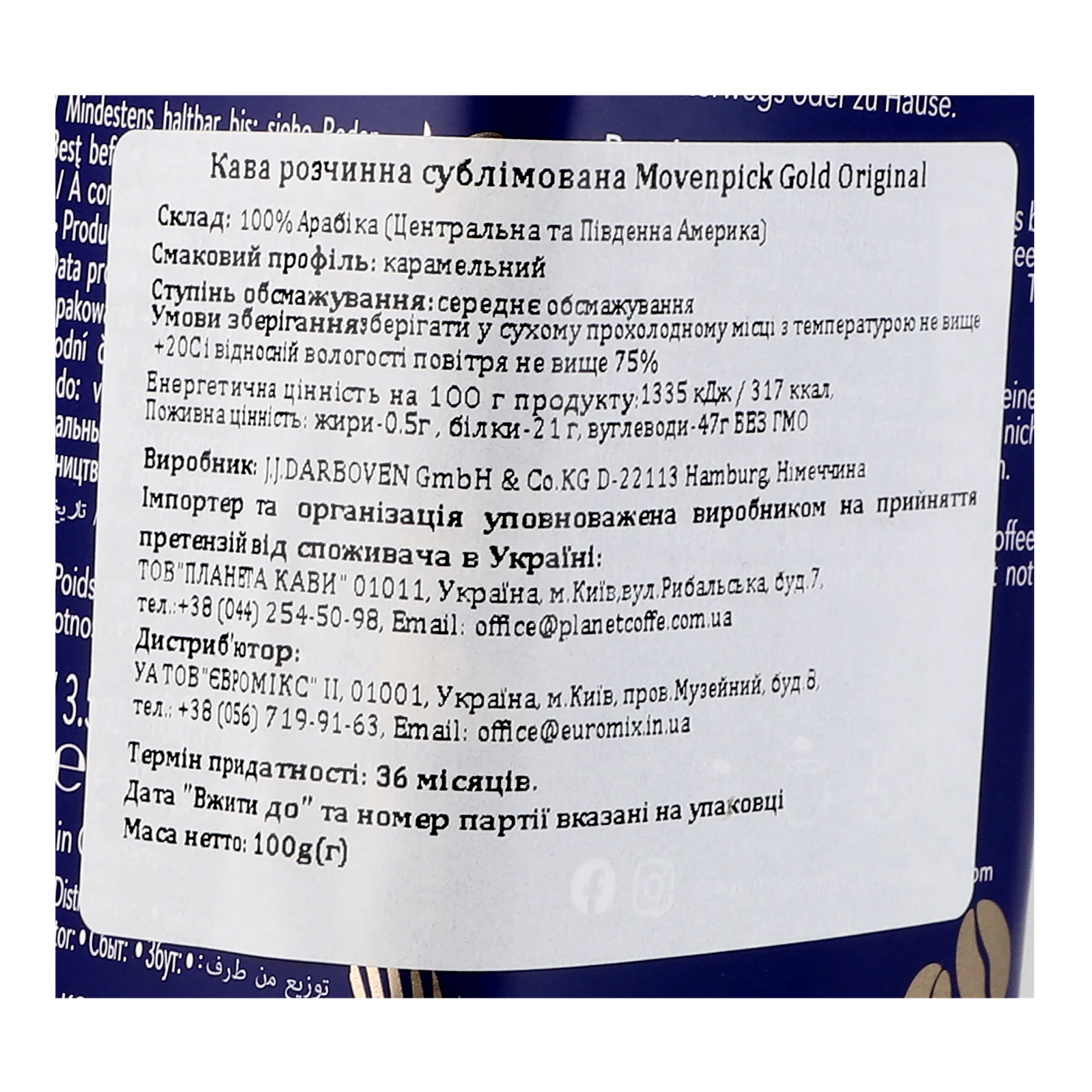 Кава Movenpick Gold Original розчинна сублімована 100г Фото №:3