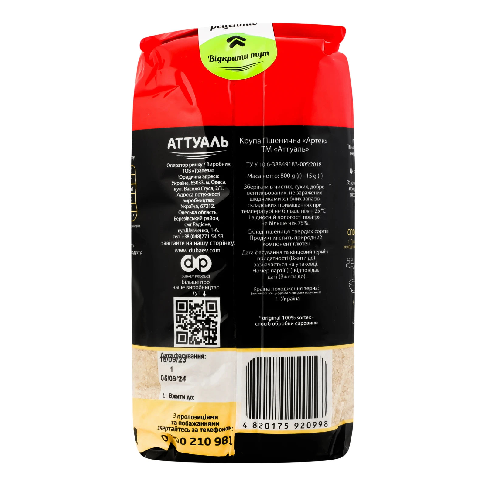Крупа пшенична Аттуаль Артек 800г Фото №:2
