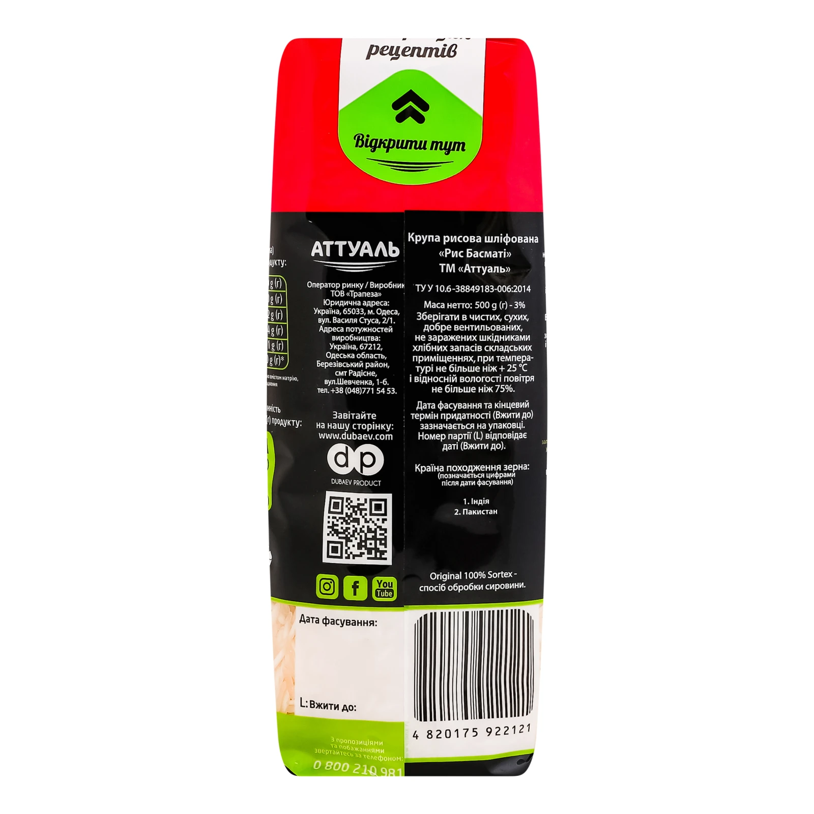 Рис Аттуаль Басматі 500г Фото №:2