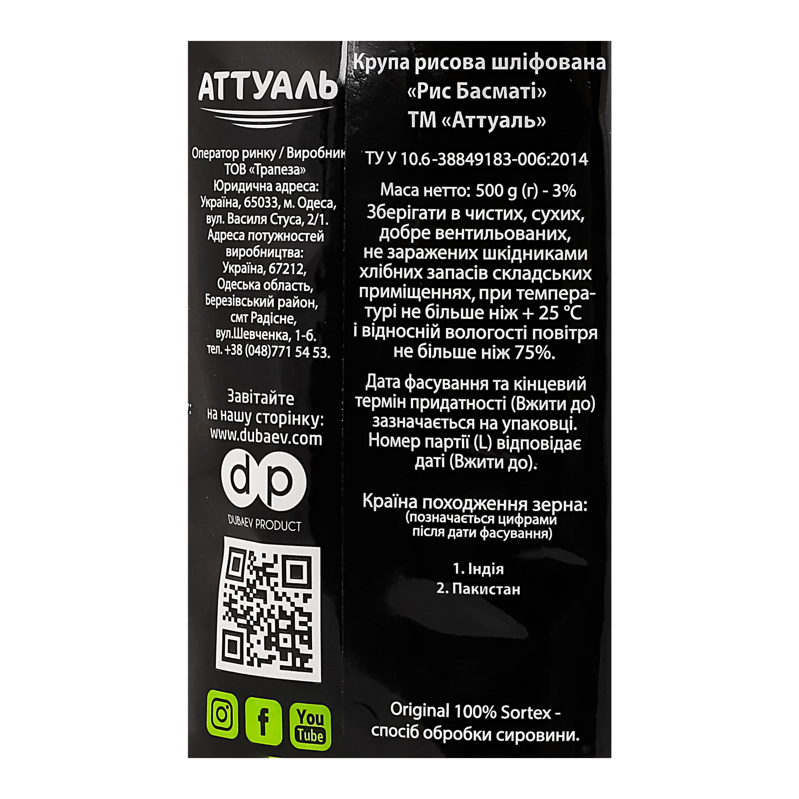 Рис Аттуаль Басматі 500г Фото №:3