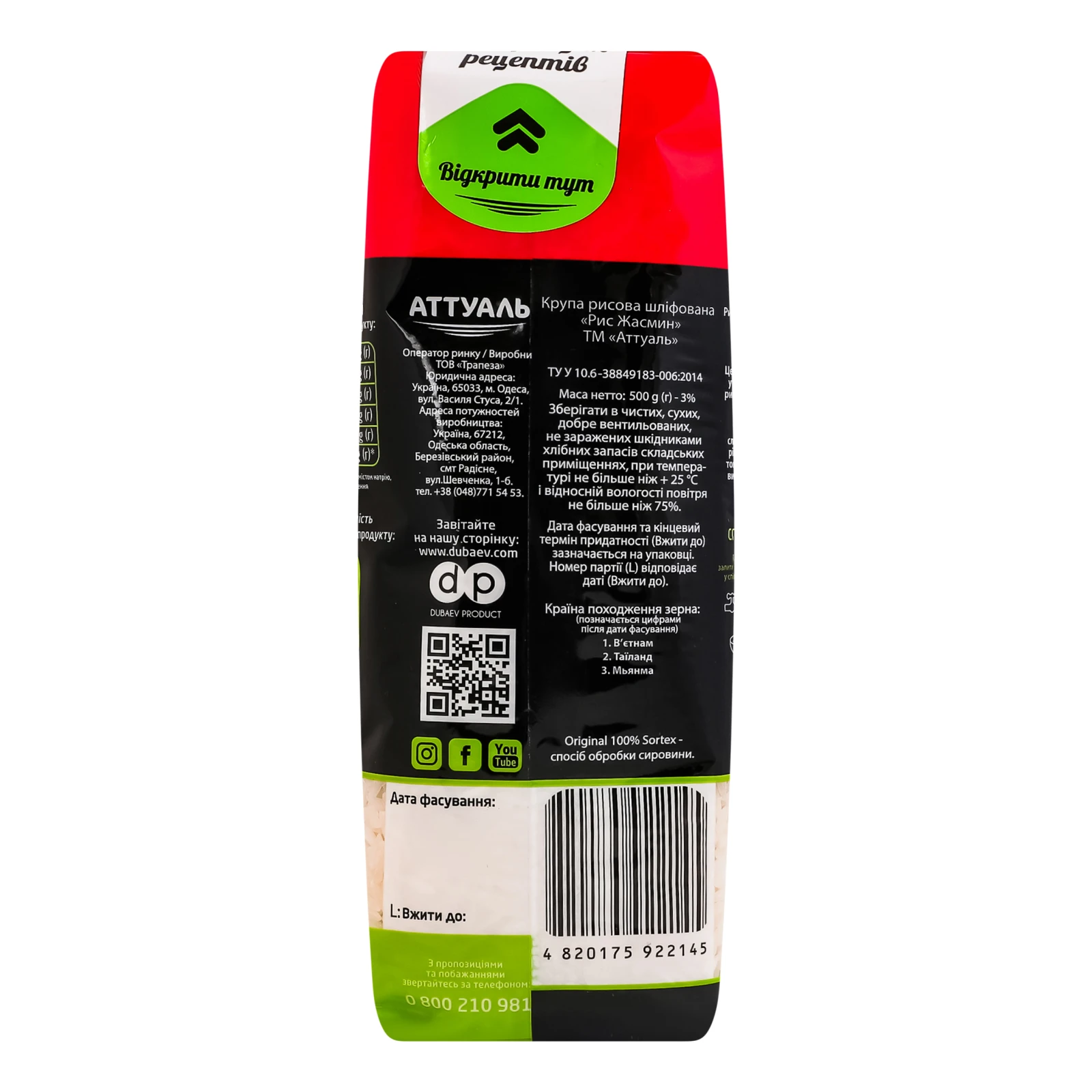 Рис Аттуаль Жасмин 500г Фото №:2